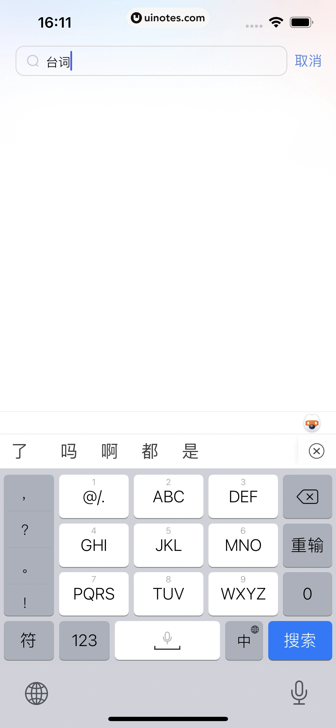 讯飞星火 App 截图 042 - UI Notes