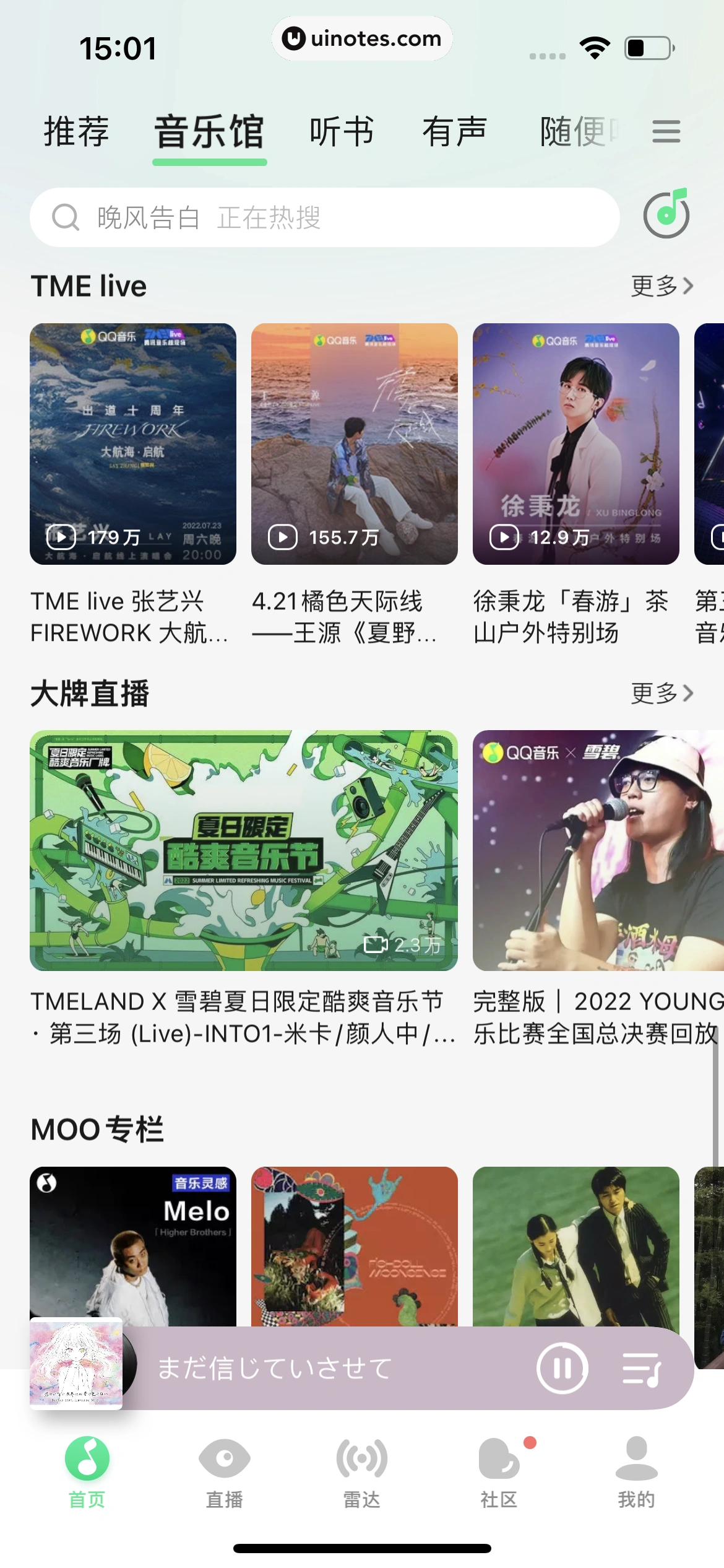 QQ音乐 App 截图 280 - UI Notes