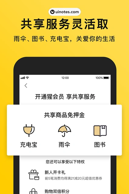 猩便利 App 截图 003 - UI Notes