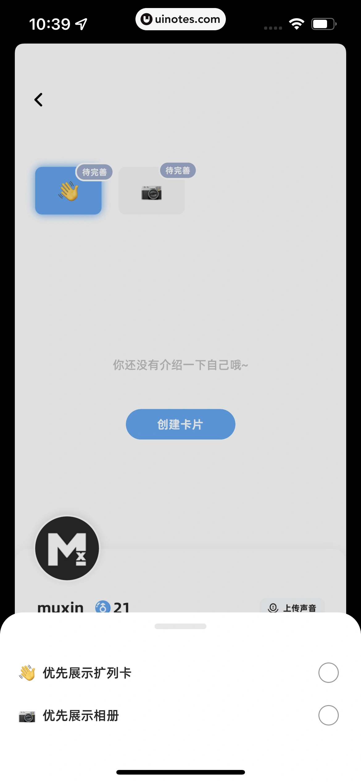 幸识 App 截图 024 - UI Notes
