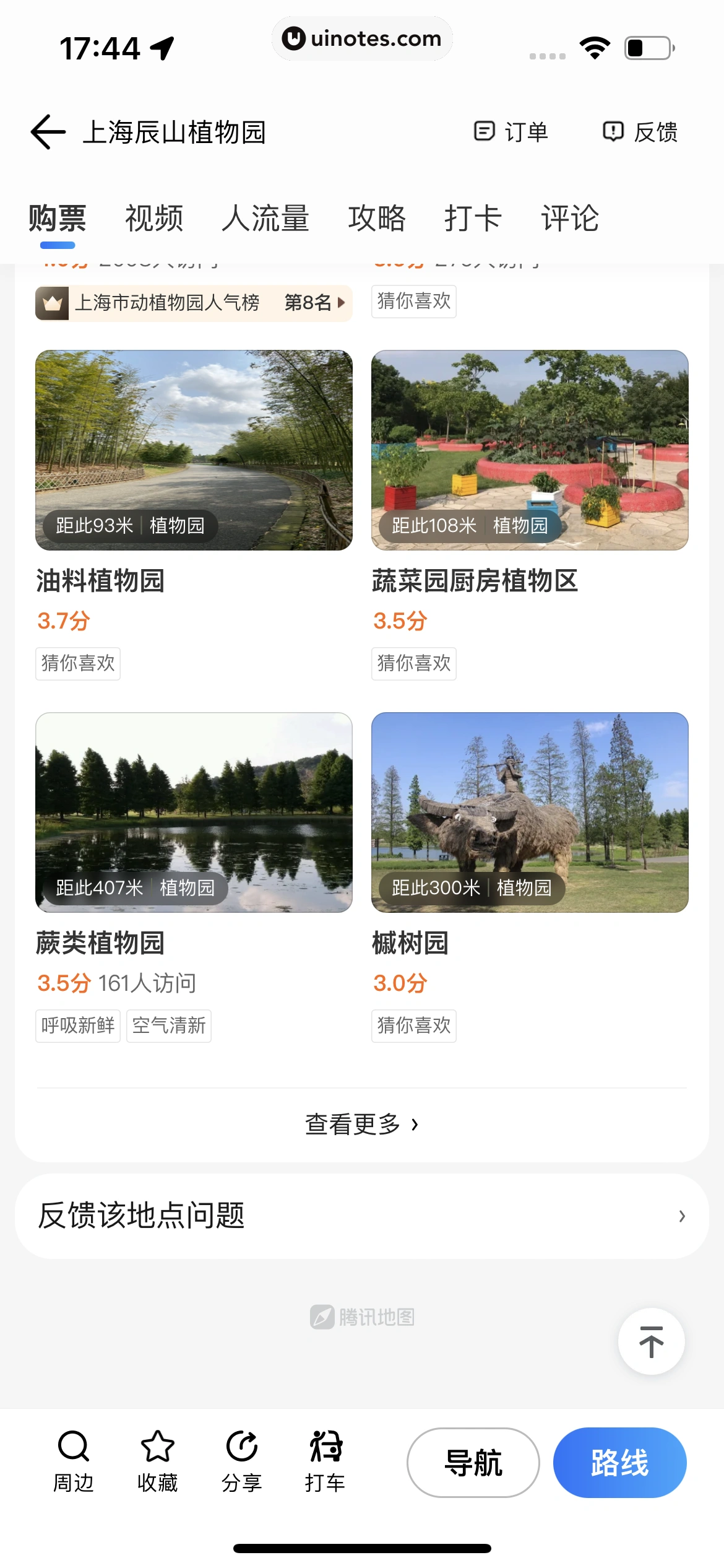腾讯地图 App 截图 076 - UI Notes