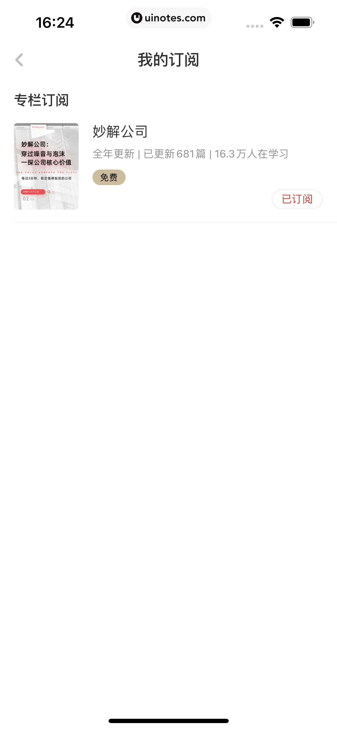 虎嗅 App 截图 214 - UI Notes