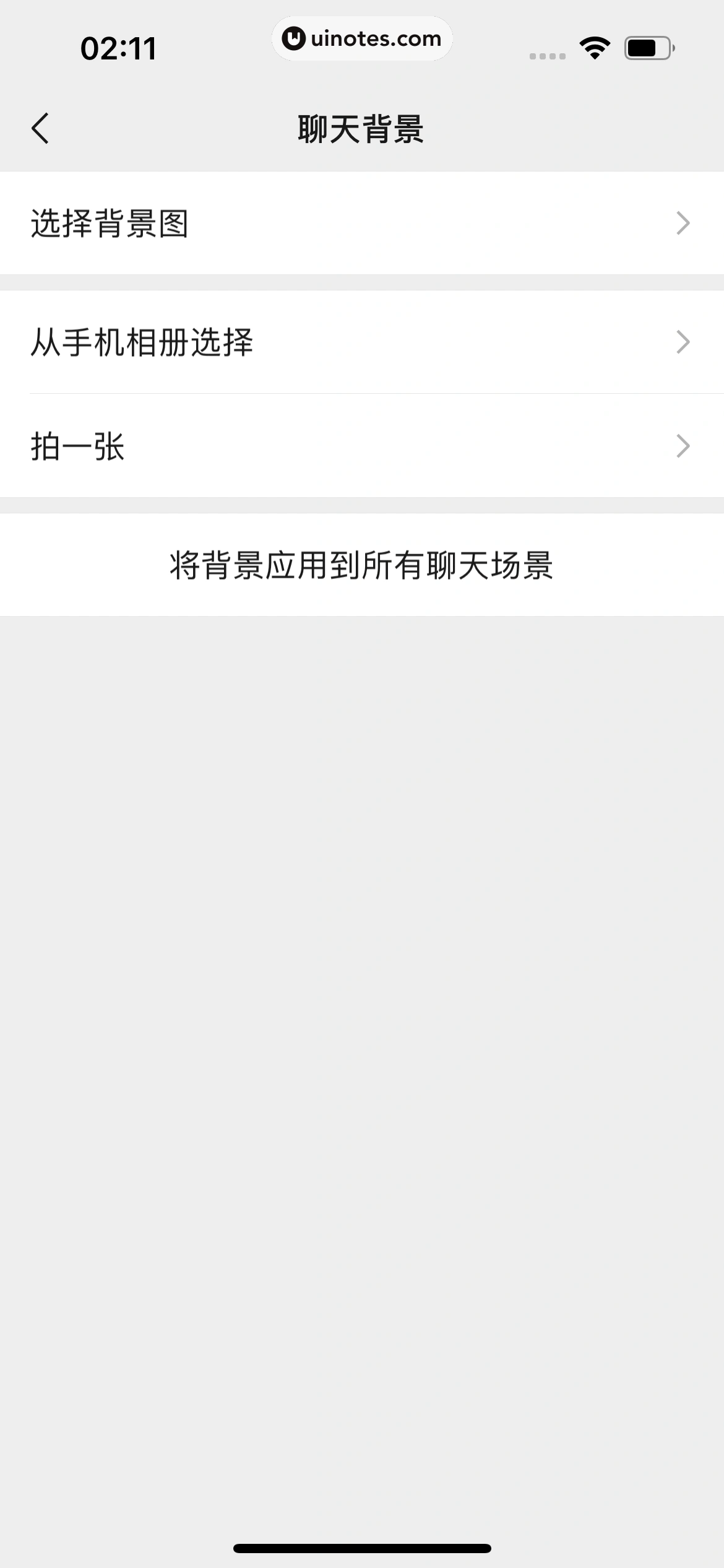 微信 App 截图 366 - UI Notes