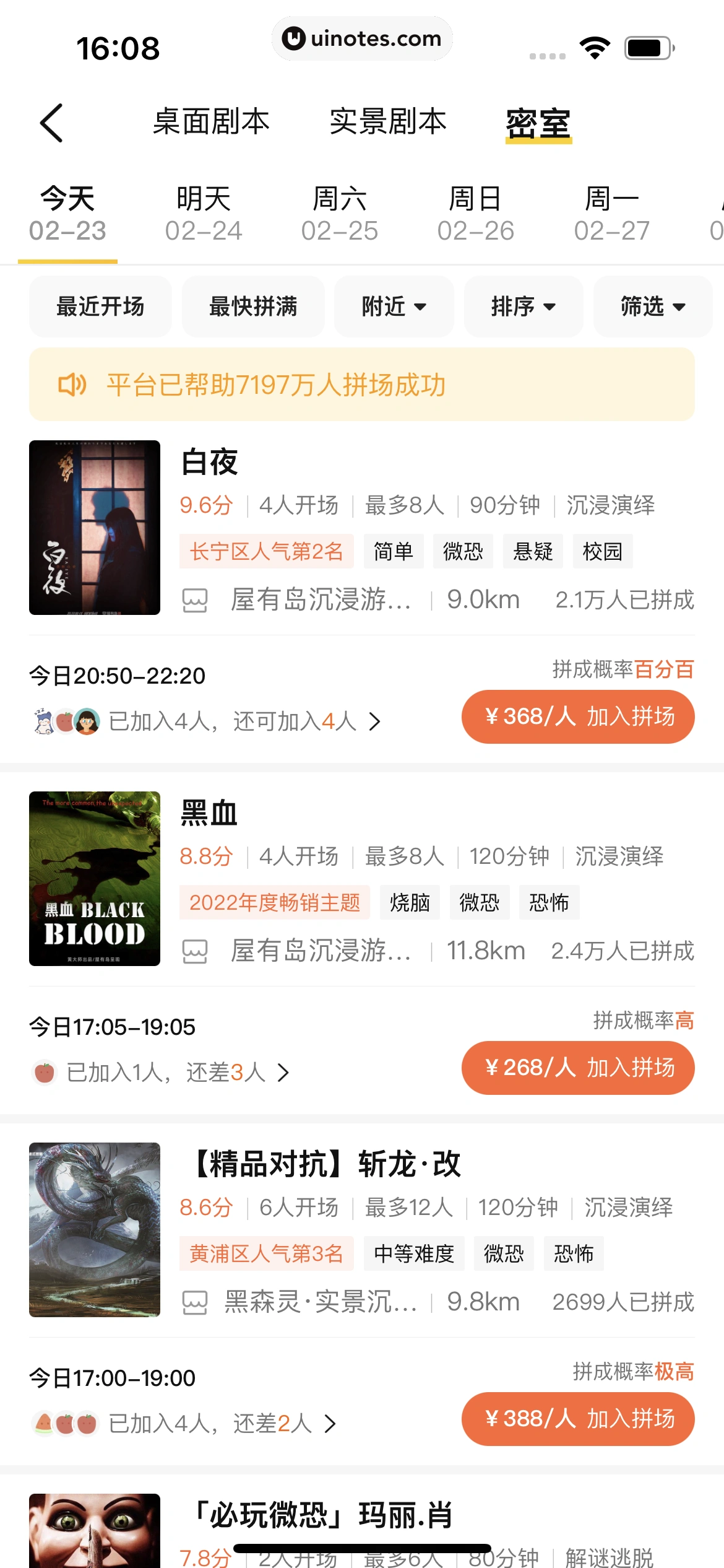 美团 App 截图 0478 - UI Notes