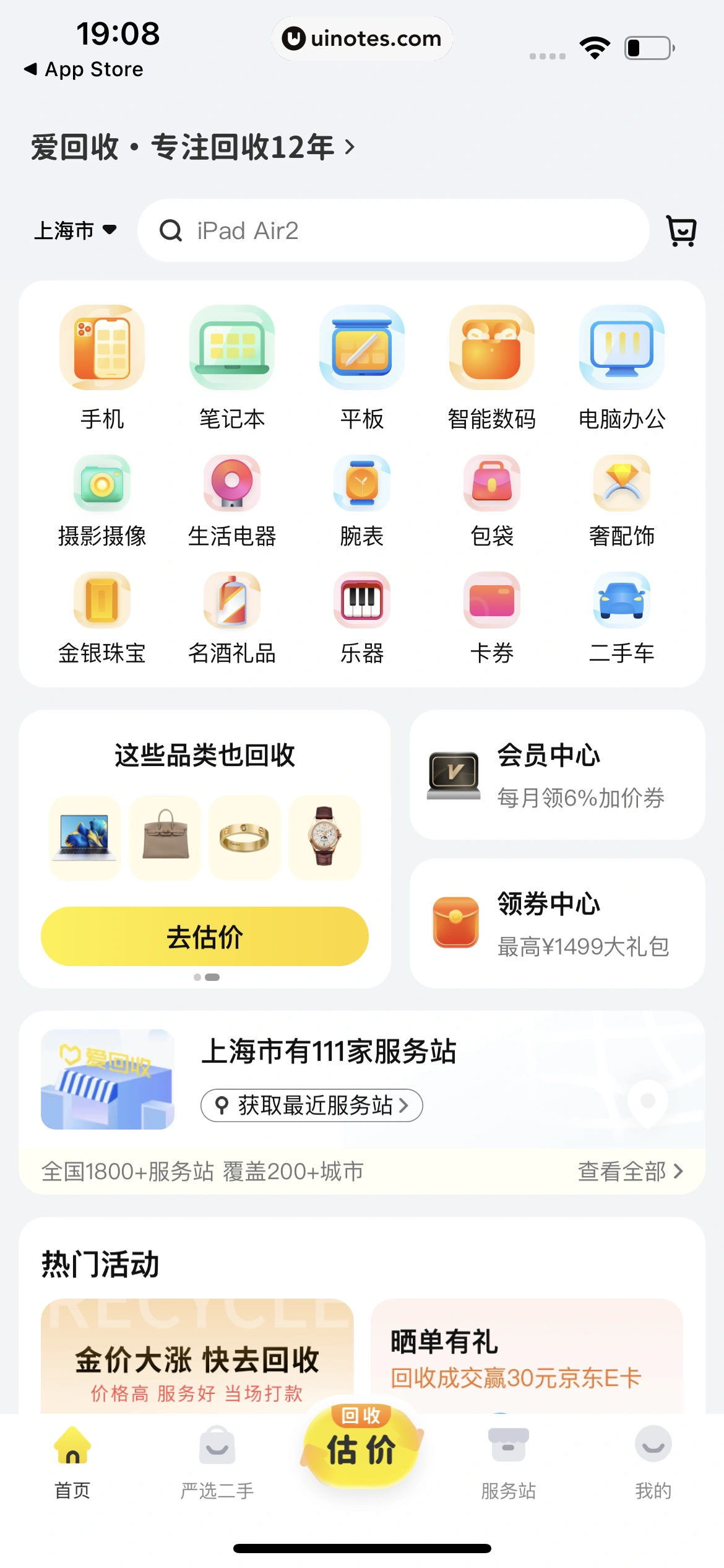 爱回收 App 截图 034 - UI Notes