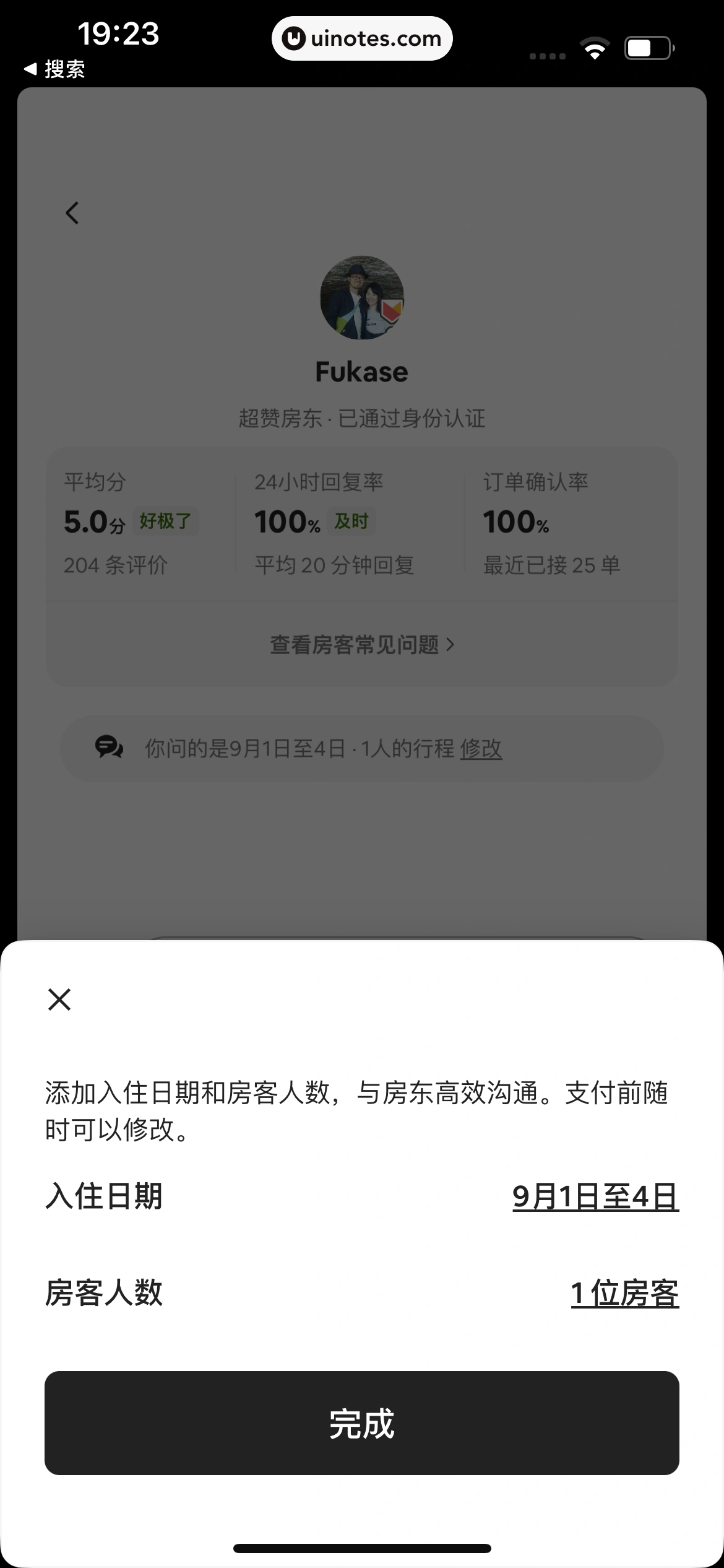 Airbnb爱彼迎 App 截图 113 - UI Notes