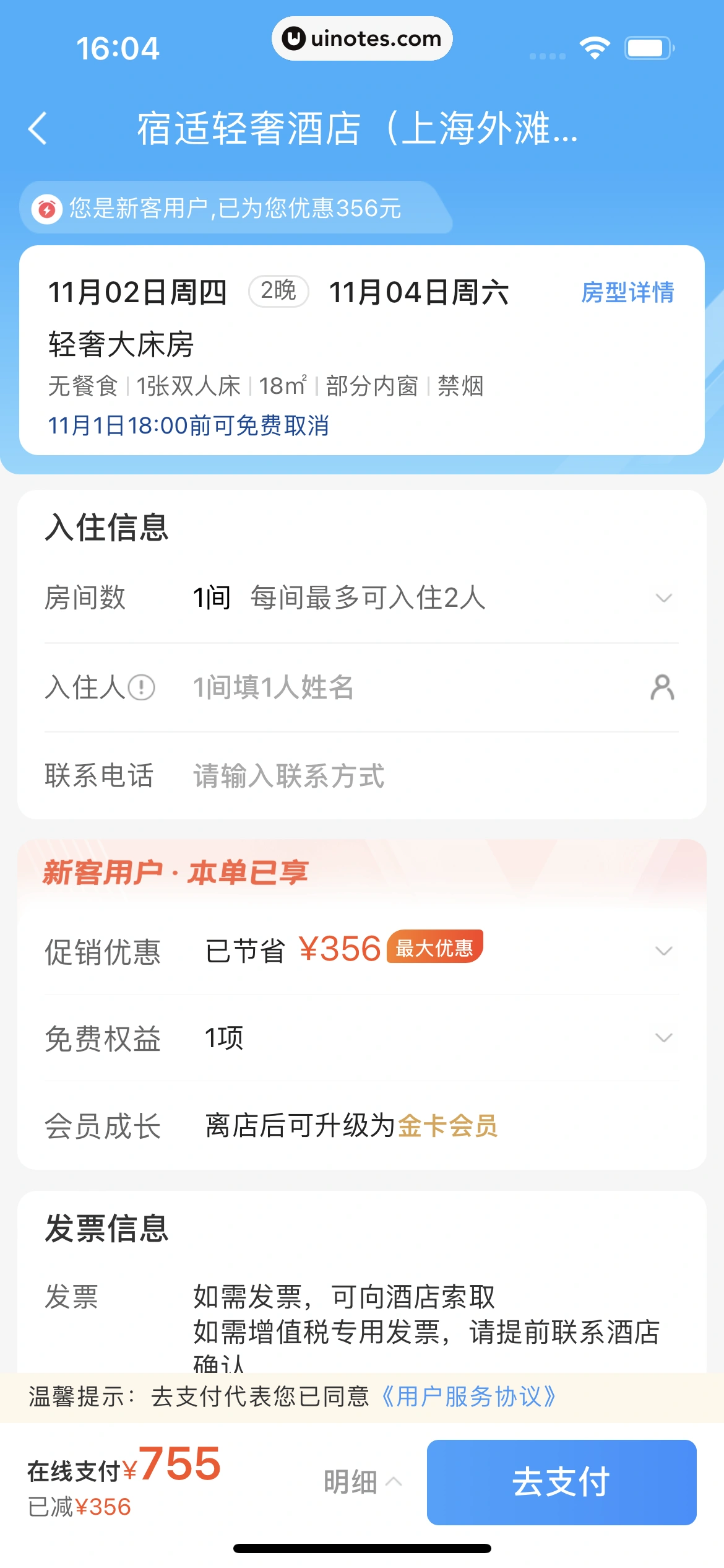 铁路12306 App 截图 185 - UI Notes