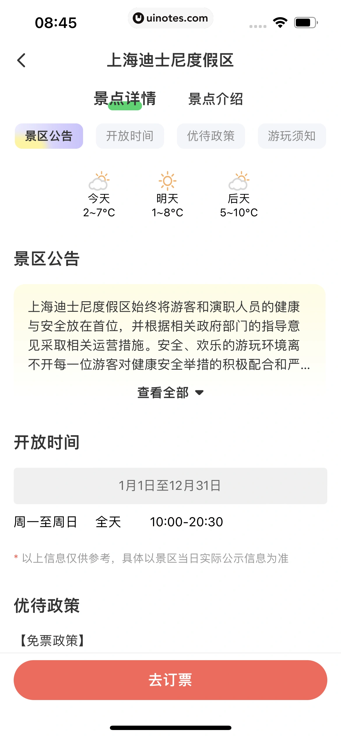 同程旅行 App 截图 234 - UI Notes