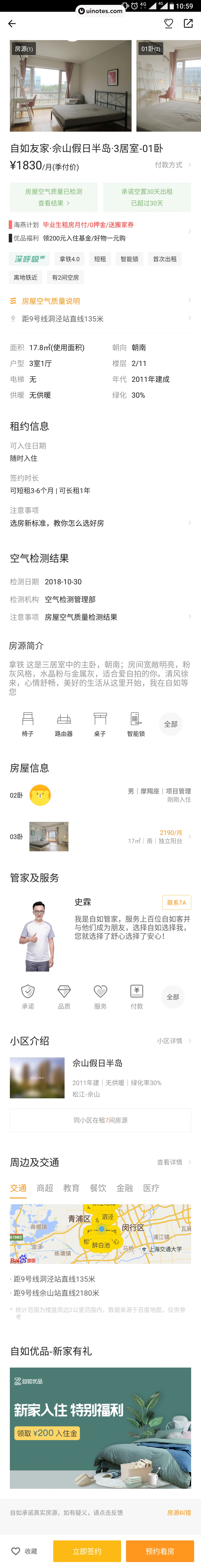 自如 App 截图 050 - UI Notes
