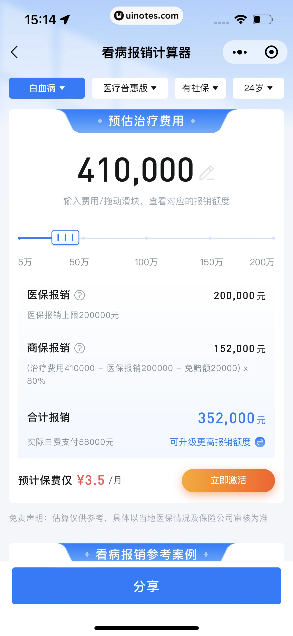 腾讯健康小程序 App 截图 225 - UI Notes