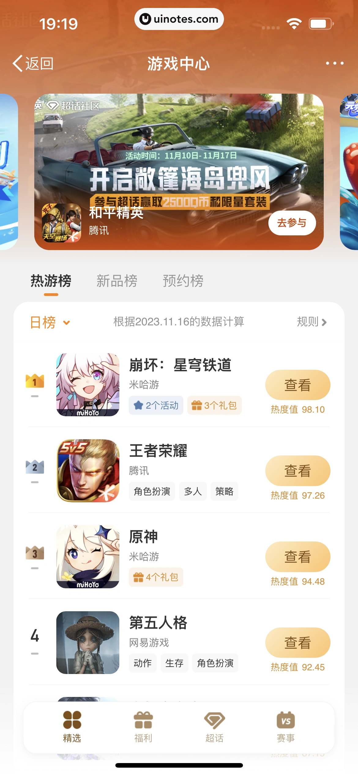 微博 App 截图 0539 - UI Notes