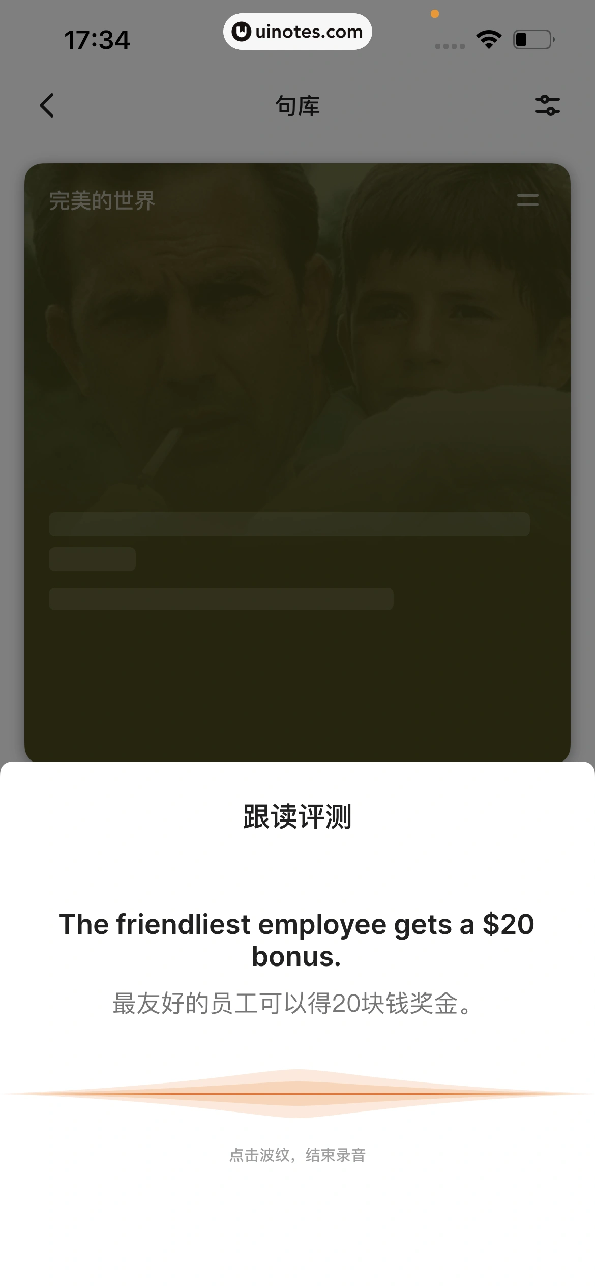 不背单词 App 截图 124 - UI Notes