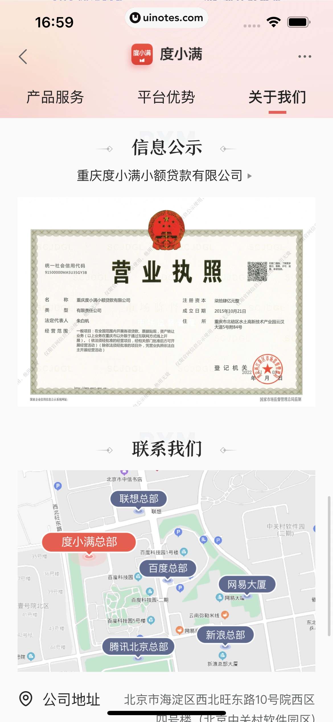 度小满金融 App 截图 071 - UI Notes