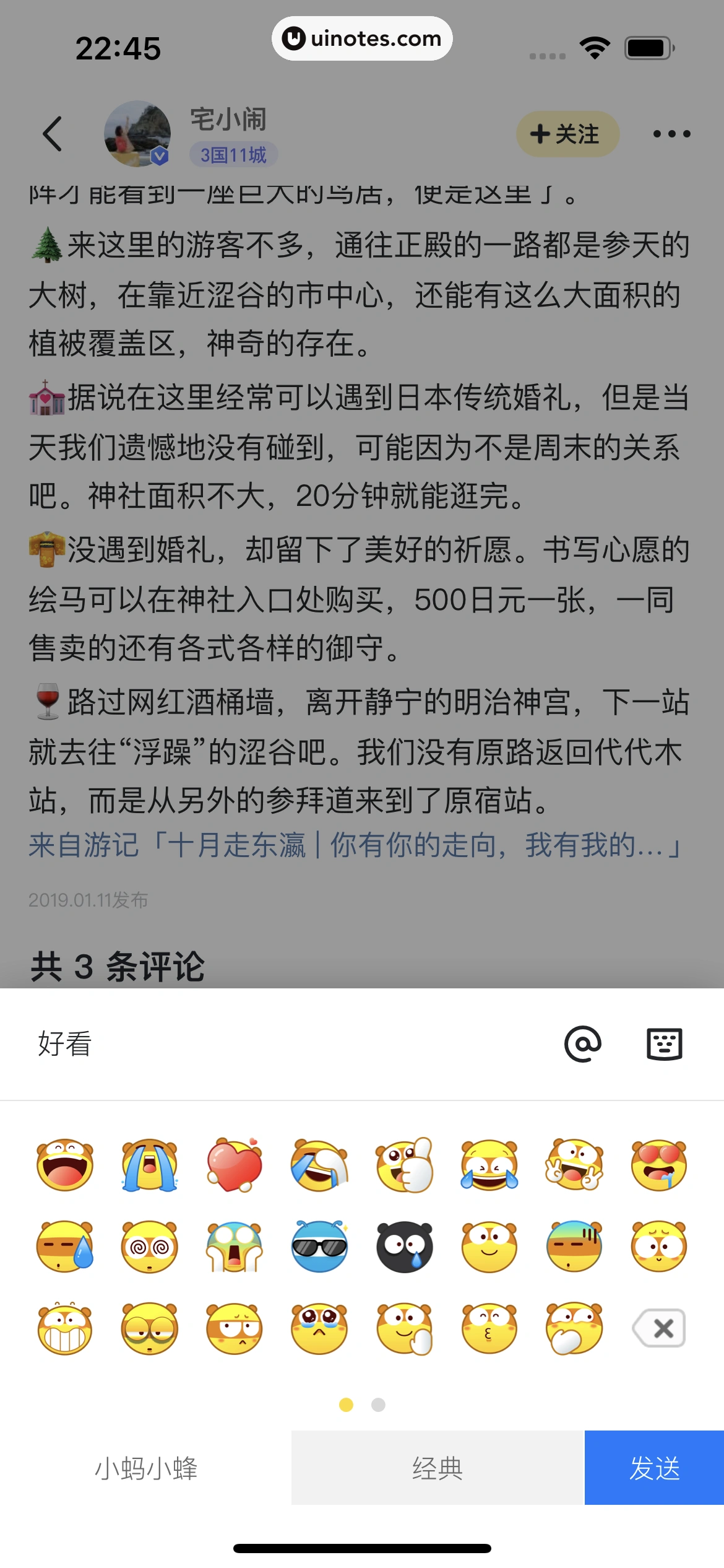 马蜂窝 App 截图 046 - UI Notes