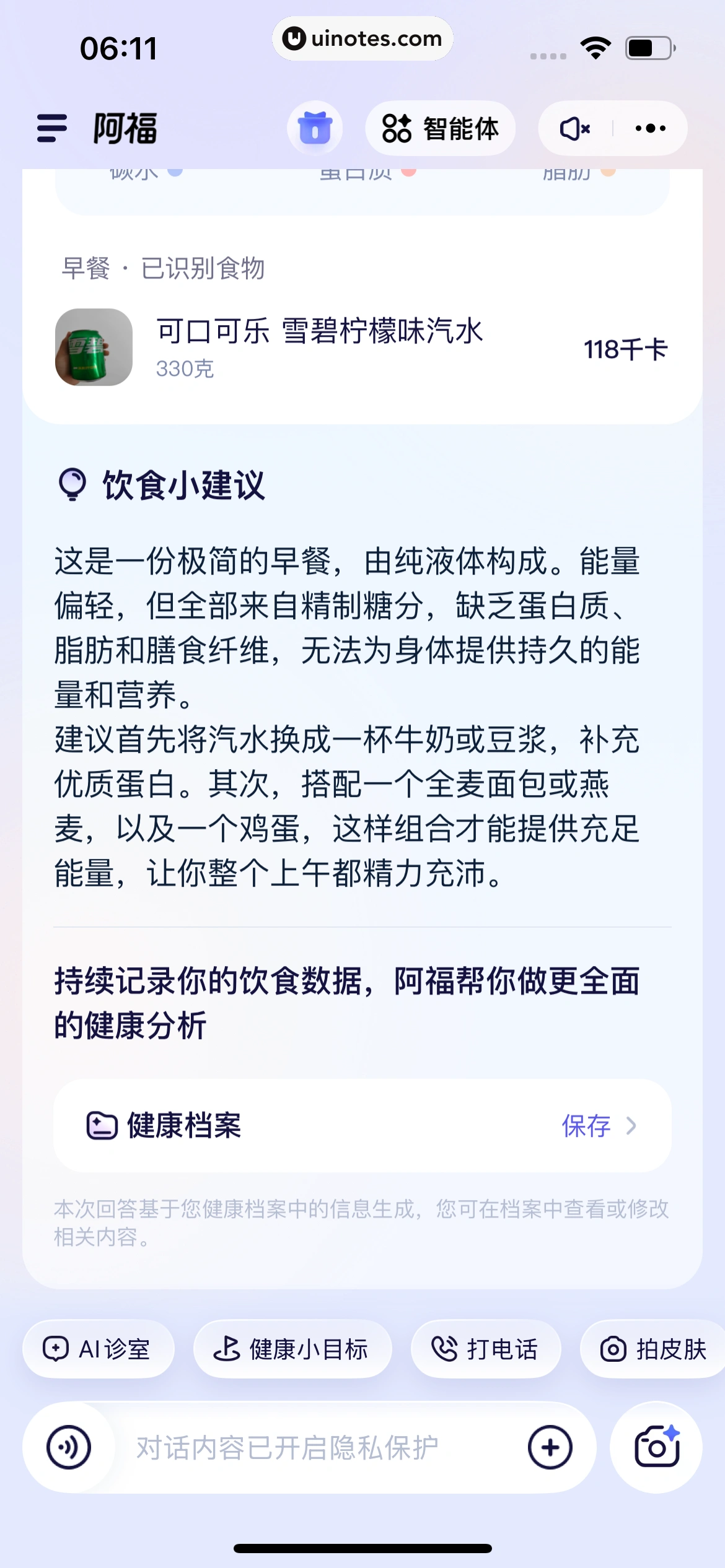 蚂蚁阿福 App 截图 089 - UI Notes