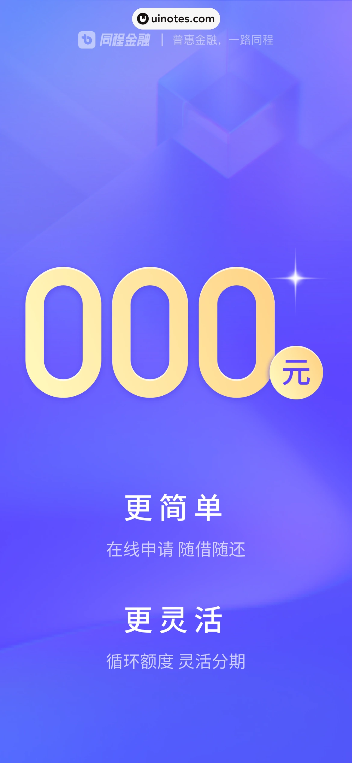 同程金融 App 截图 002 - UI Notes