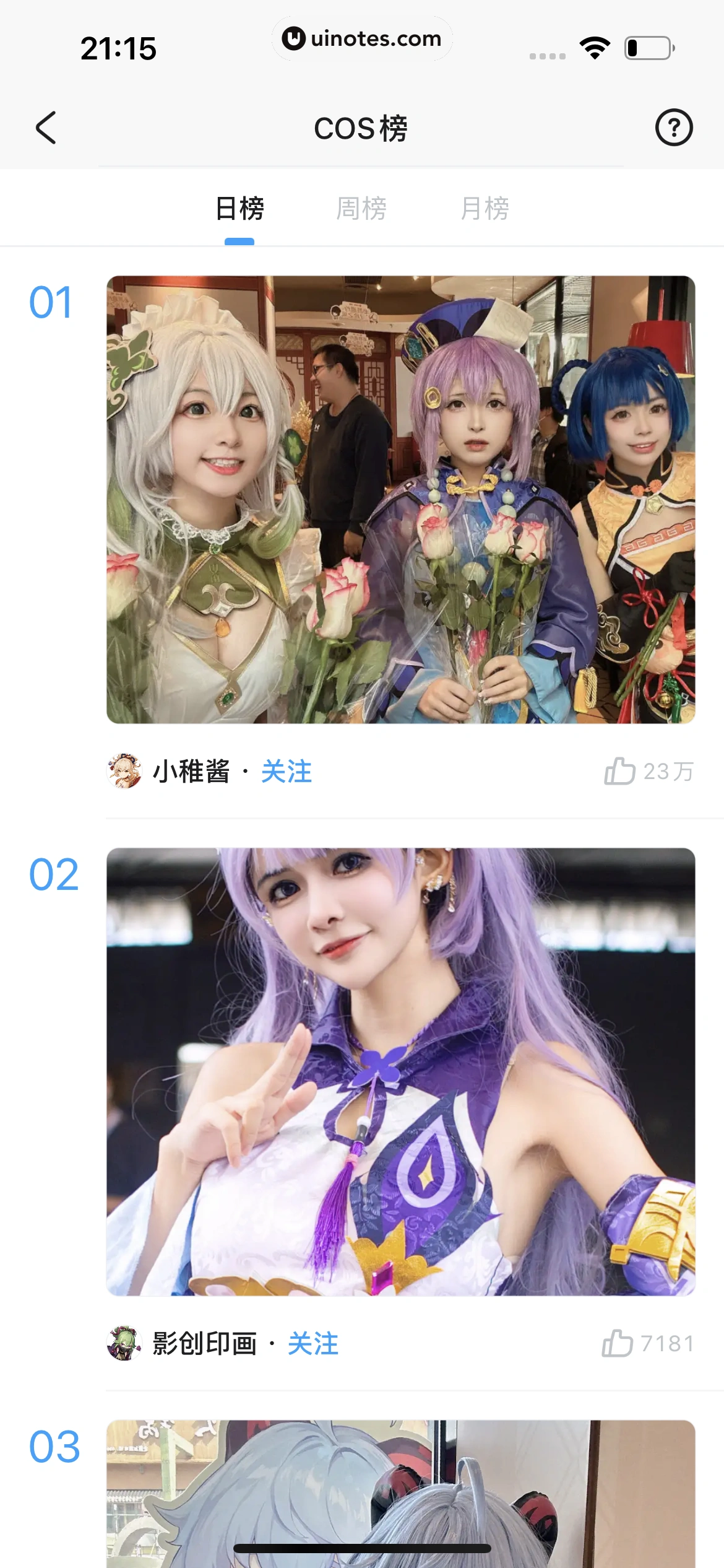米游社 App 截图 513 - UI Notes