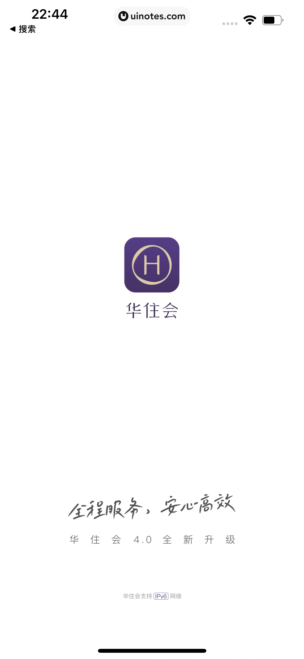 华住会 App 截图 010 - UI Notes