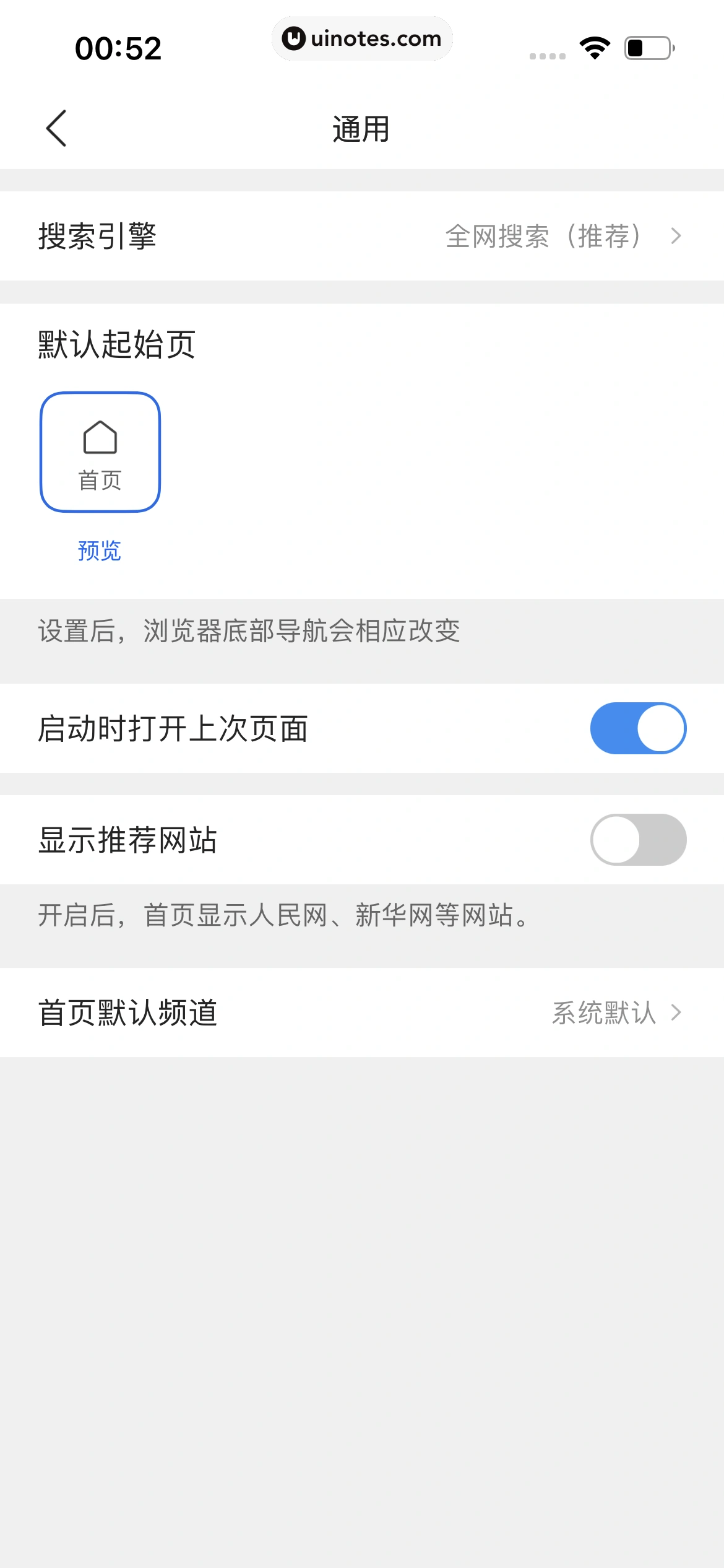 QQ浏览器 App 截图 338 - UI Notes