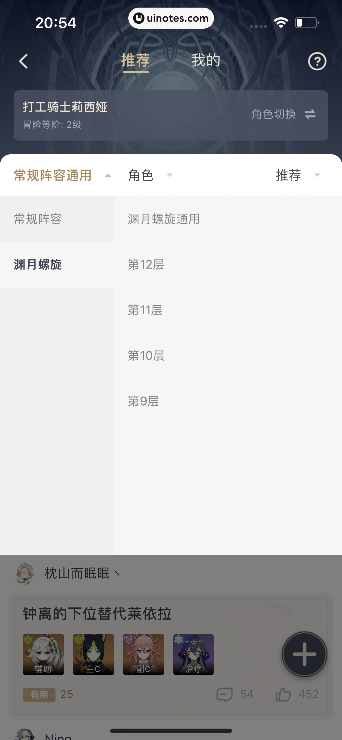 米游社 App 截图 284 - UI Notes
