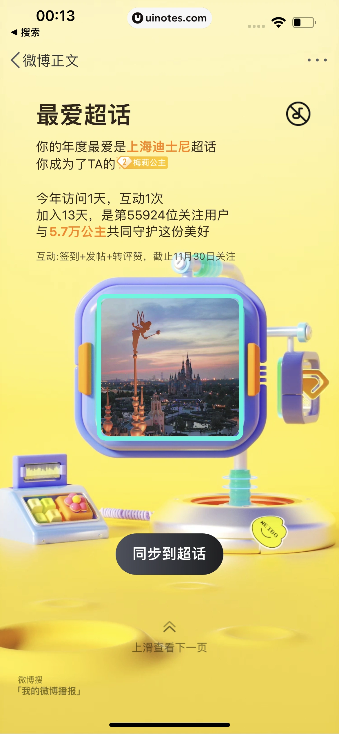 2023年度报告 App 截图 270 - UI Notes