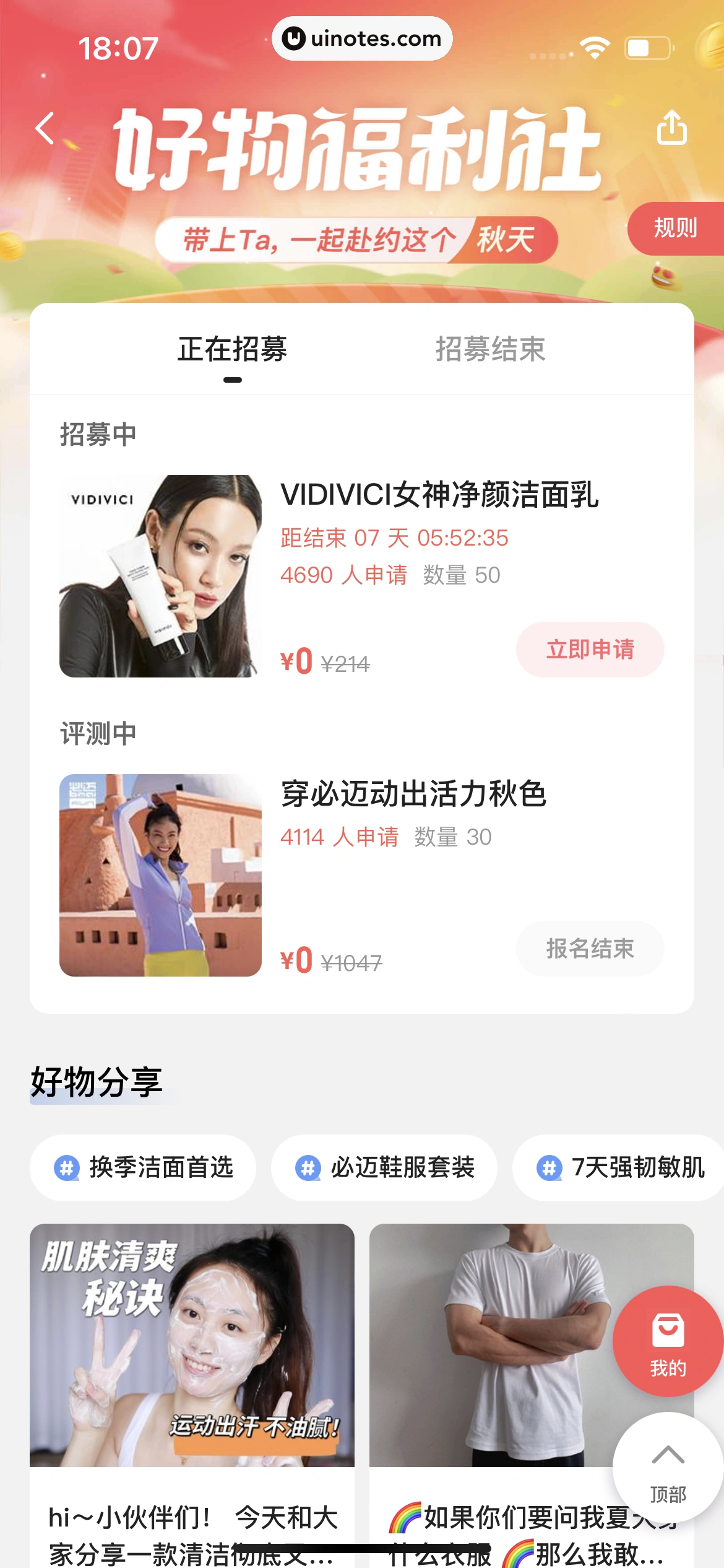 Keep App 截图 677 - UI Notes