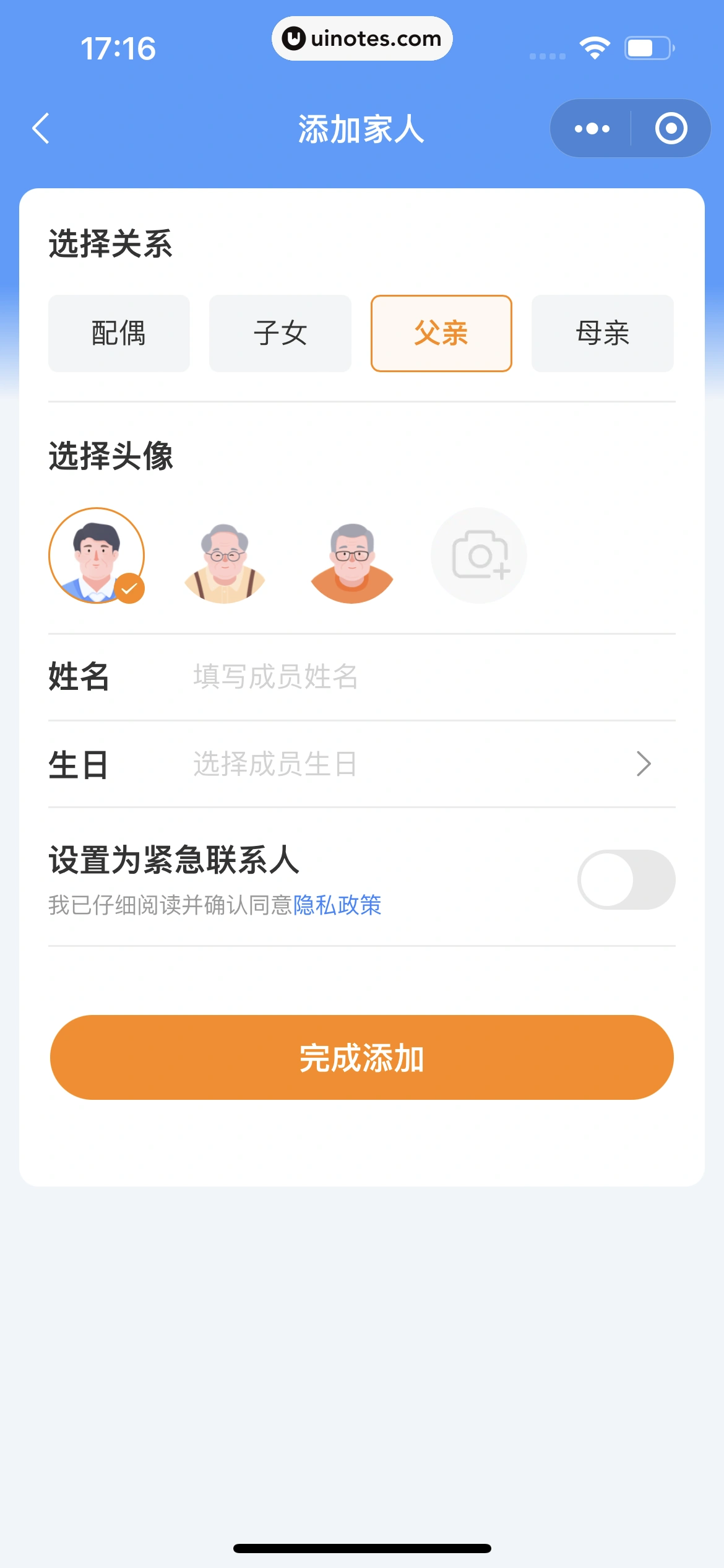 腾讯微保小程序 App 截图 014 - UI Notes