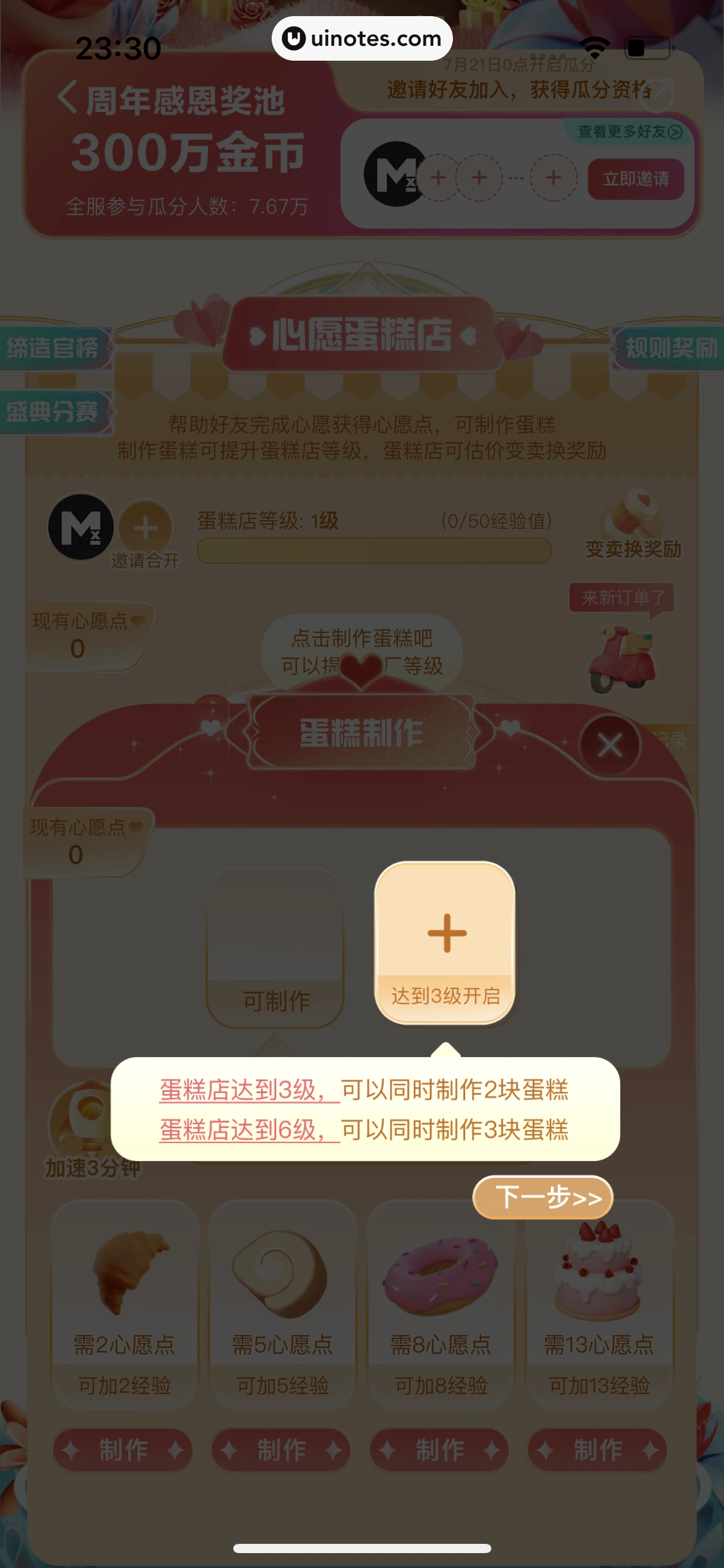 心遇 App 截图 077 - UI Notes