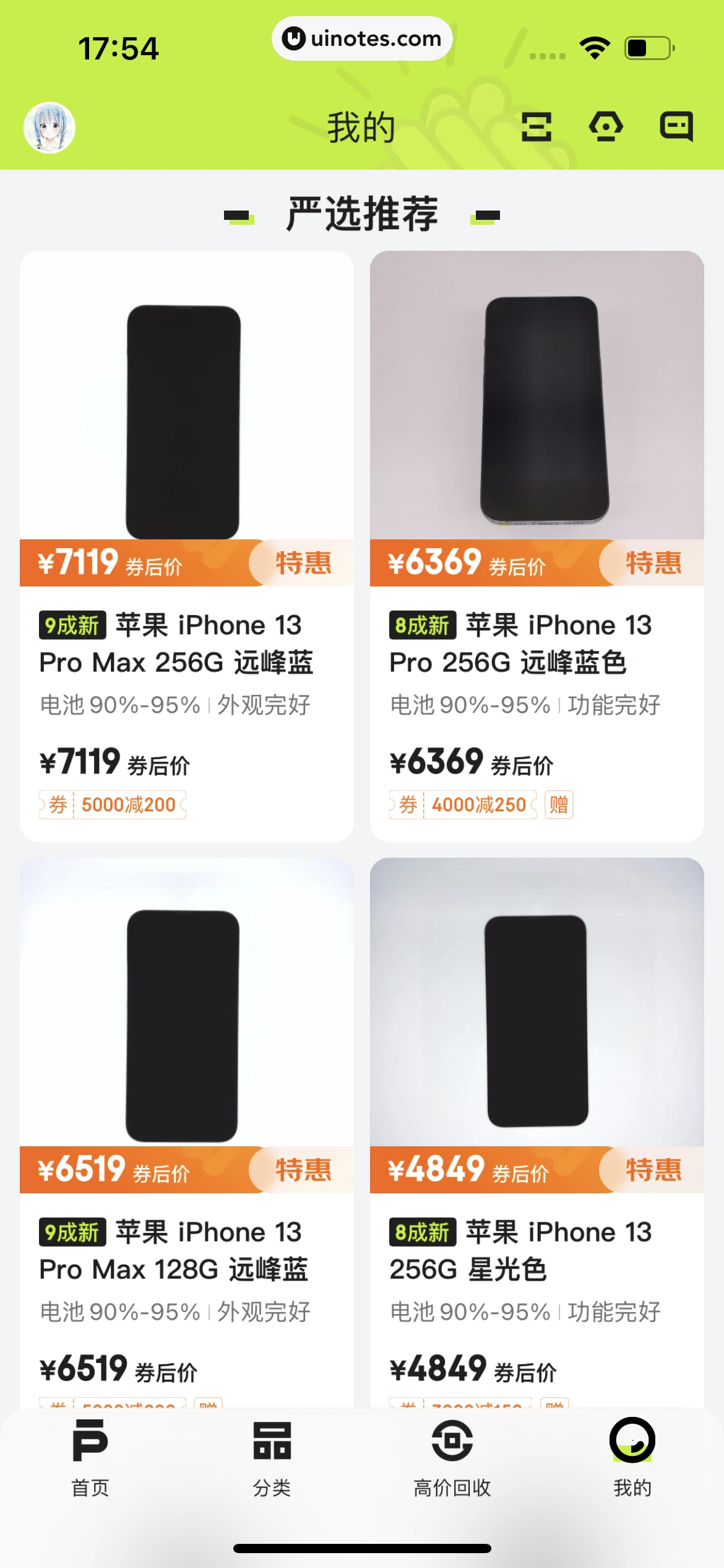 拍拍严选 App 截图 181 - UI Notes