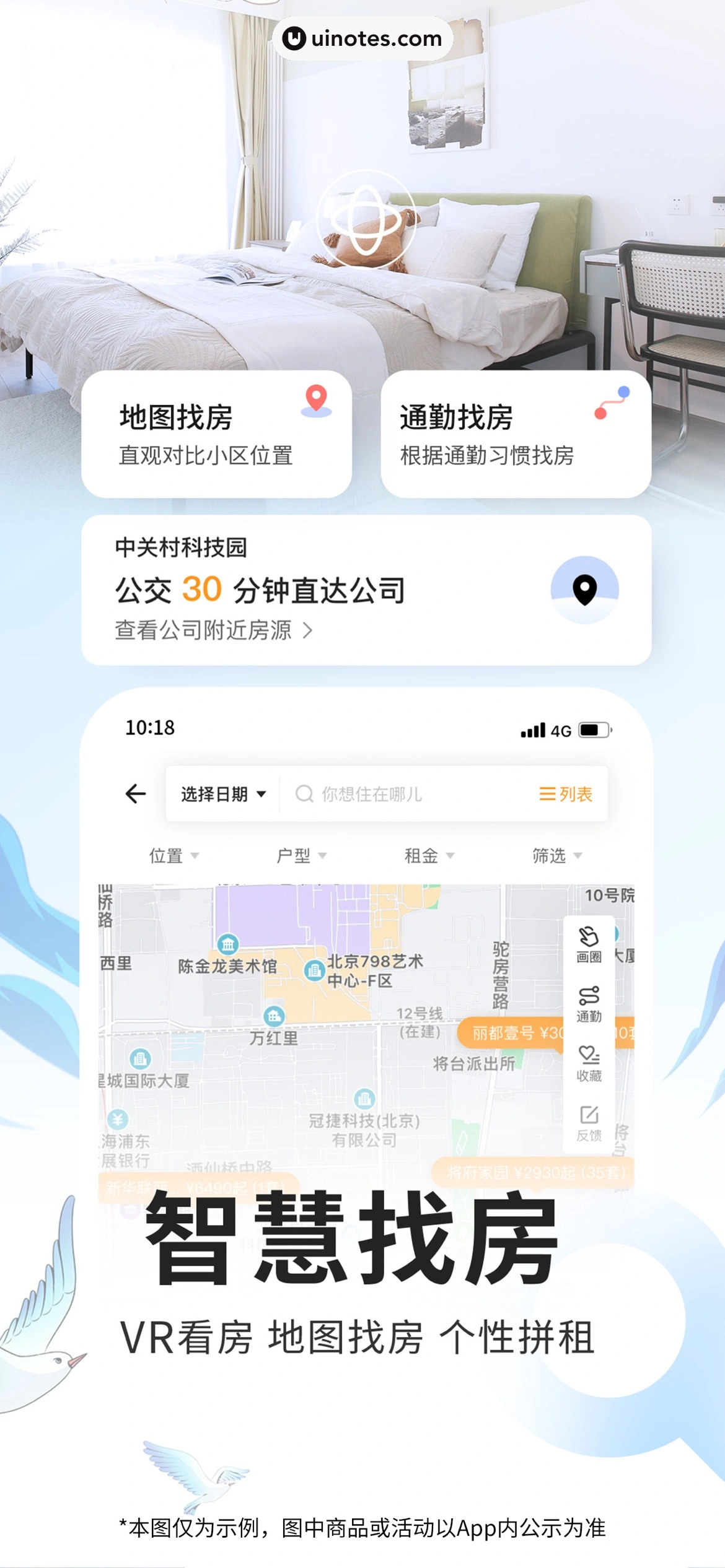 自如 App 截图 007 - UI Notes