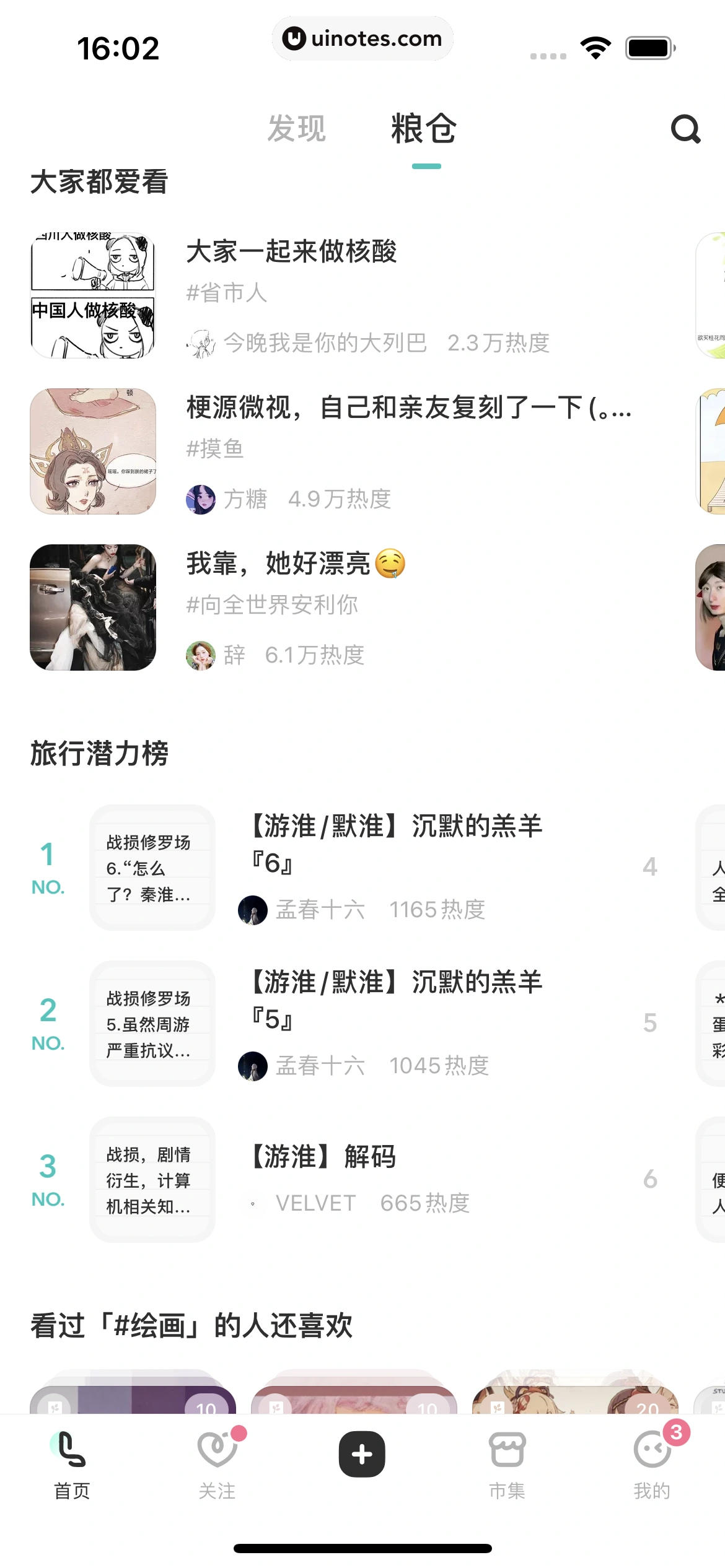 网易LOFTER App 截图 231 - UI Notes