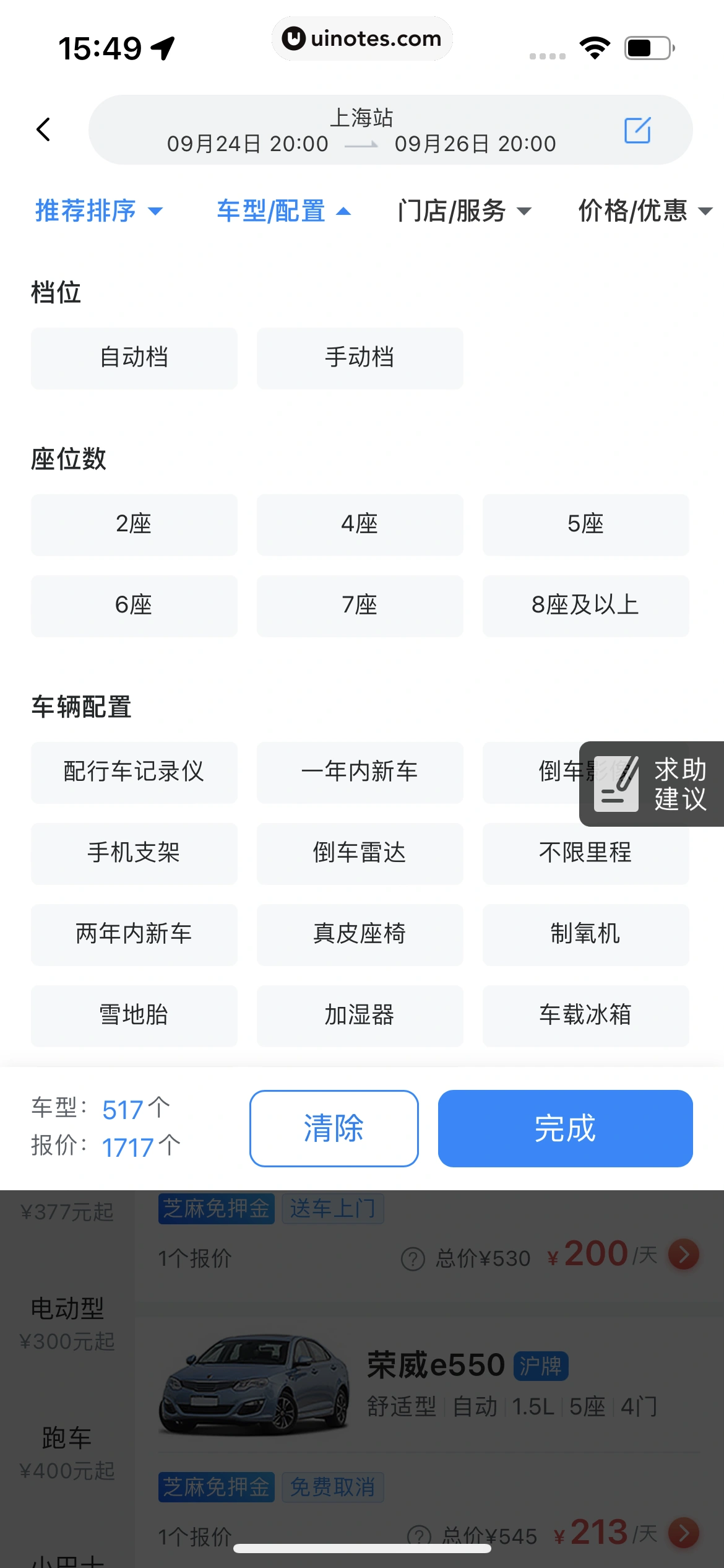 哈啰 App 截图 296 - UI Notes