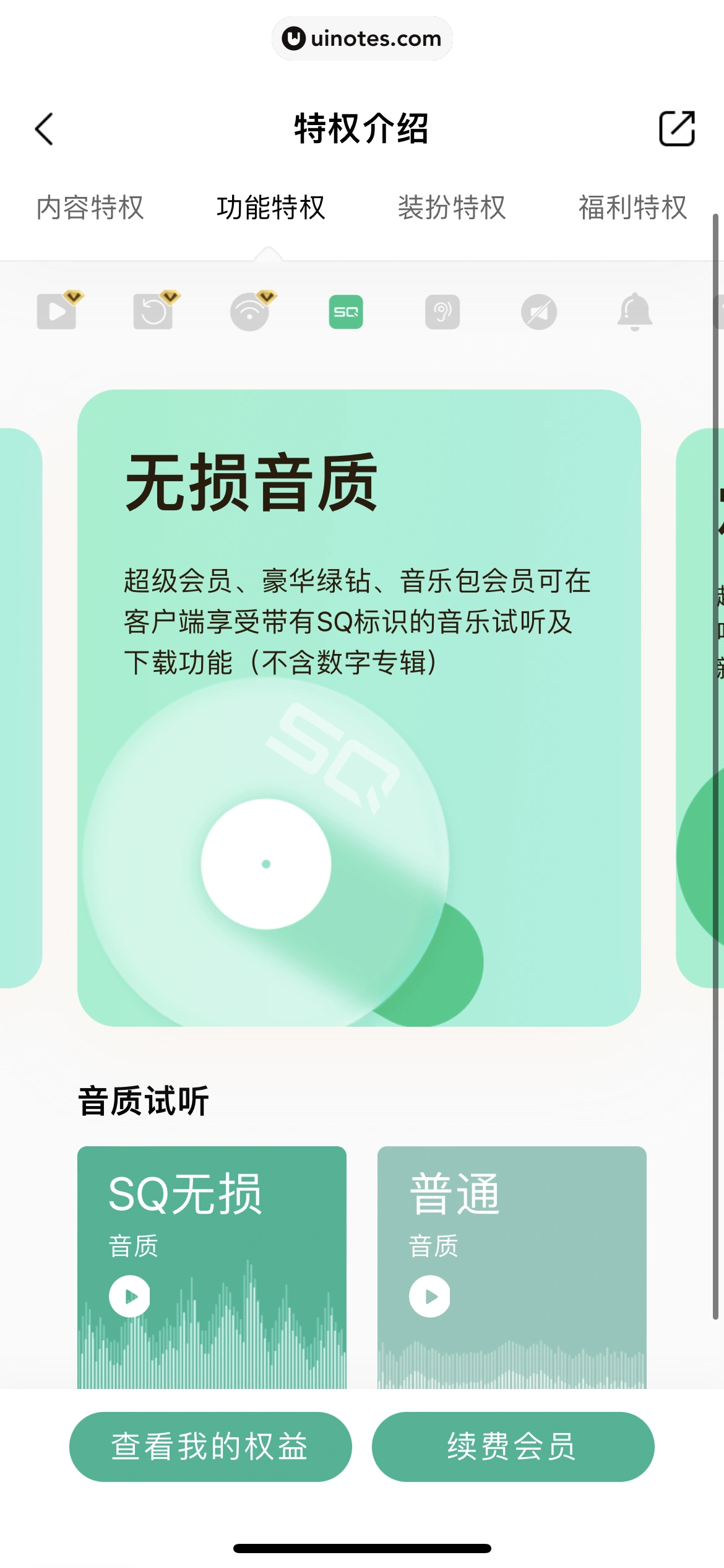 QQ音乐 App 截图 506 - UI Notes