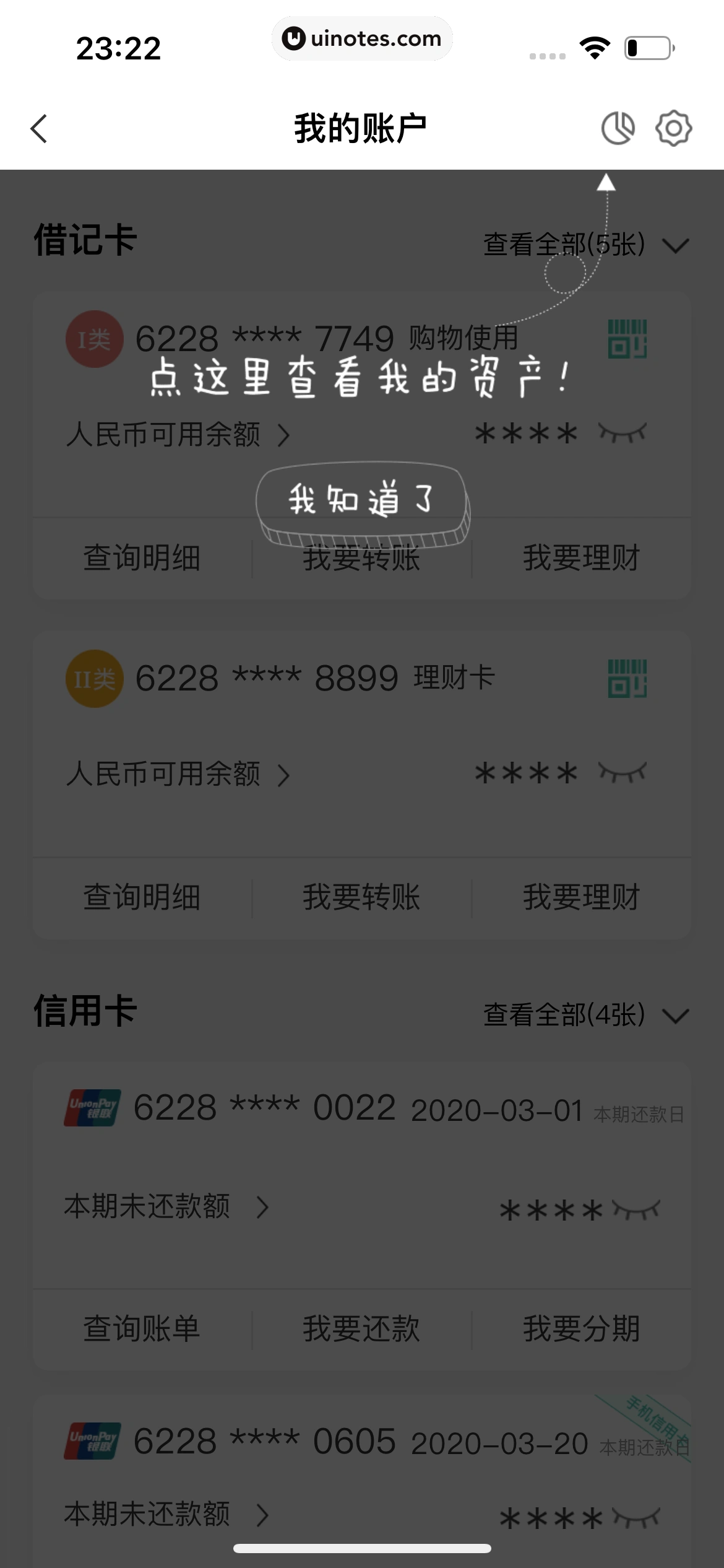 中国农业银行 App 截图 057 - UI Notes