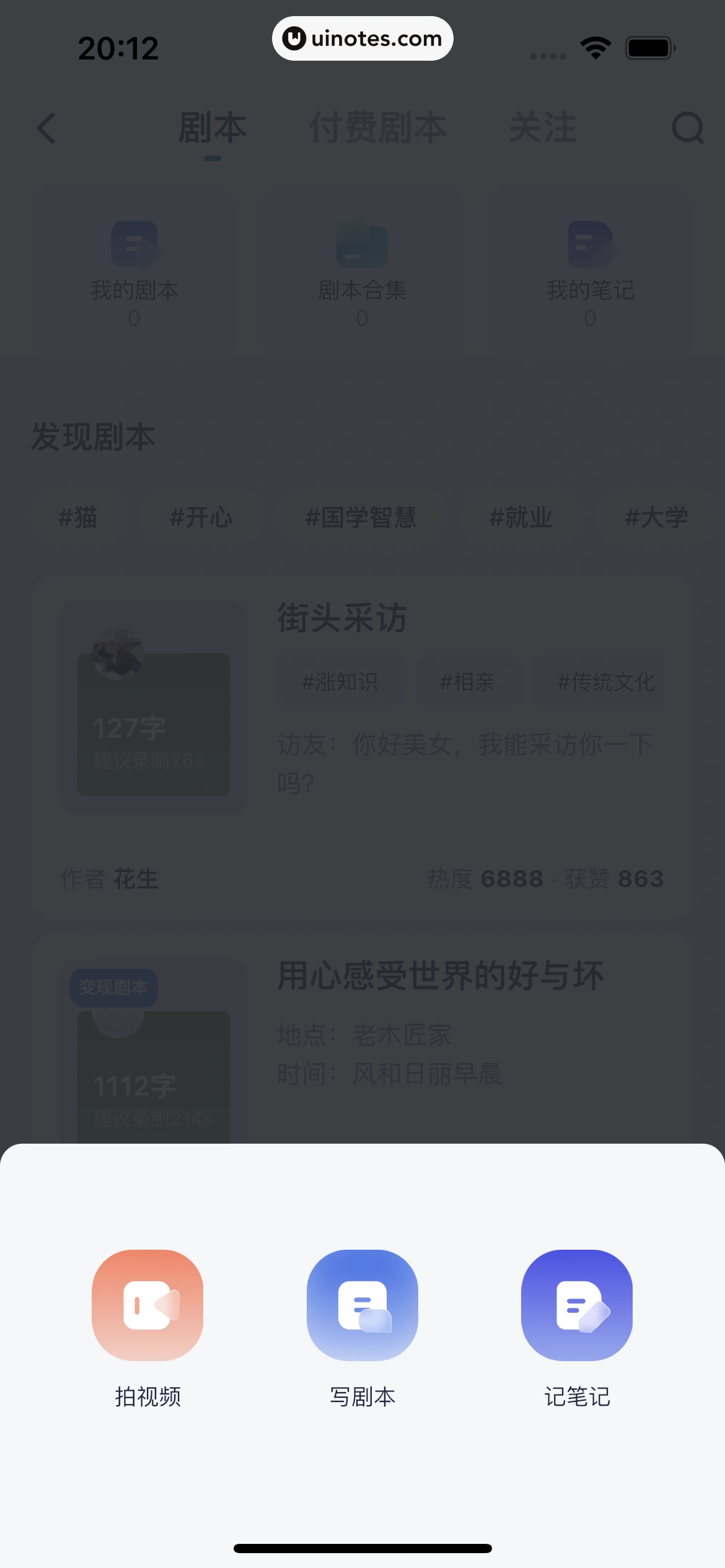 创作猫 App 截图 115 - UI Notes