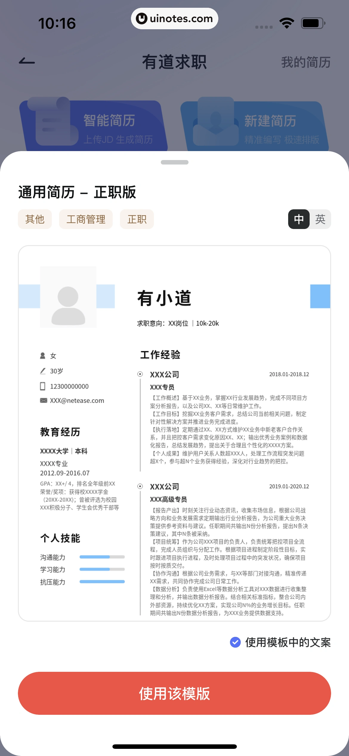 网易有道词典 App 截图 099 - UI Notes