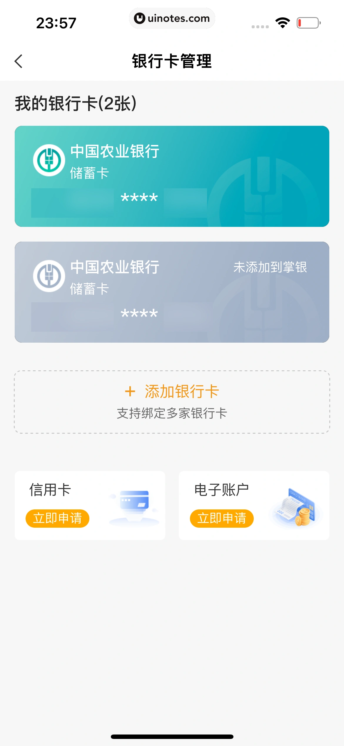 中国农业银行 App 截图 244 - UI Notes