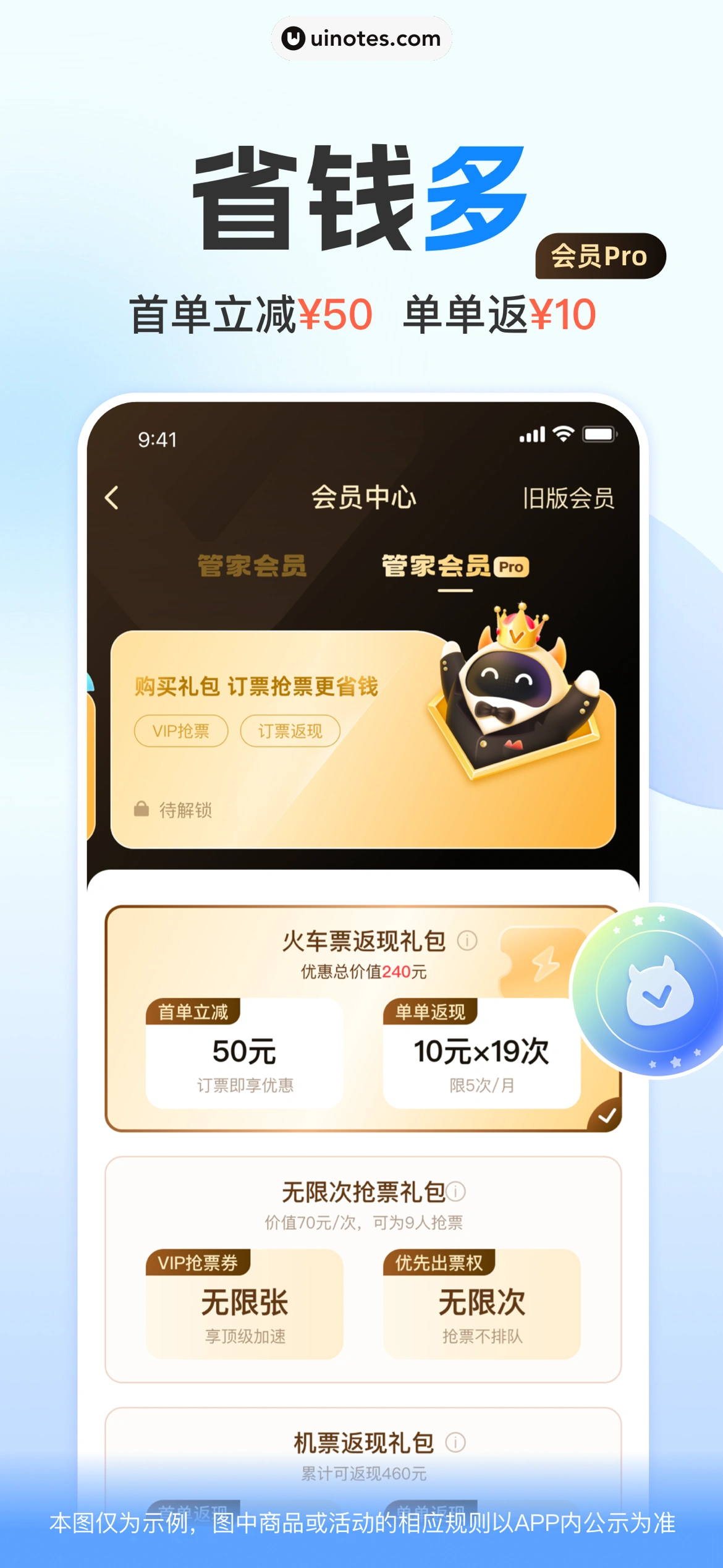 高铁管家 App 截图 006 - UI Notes