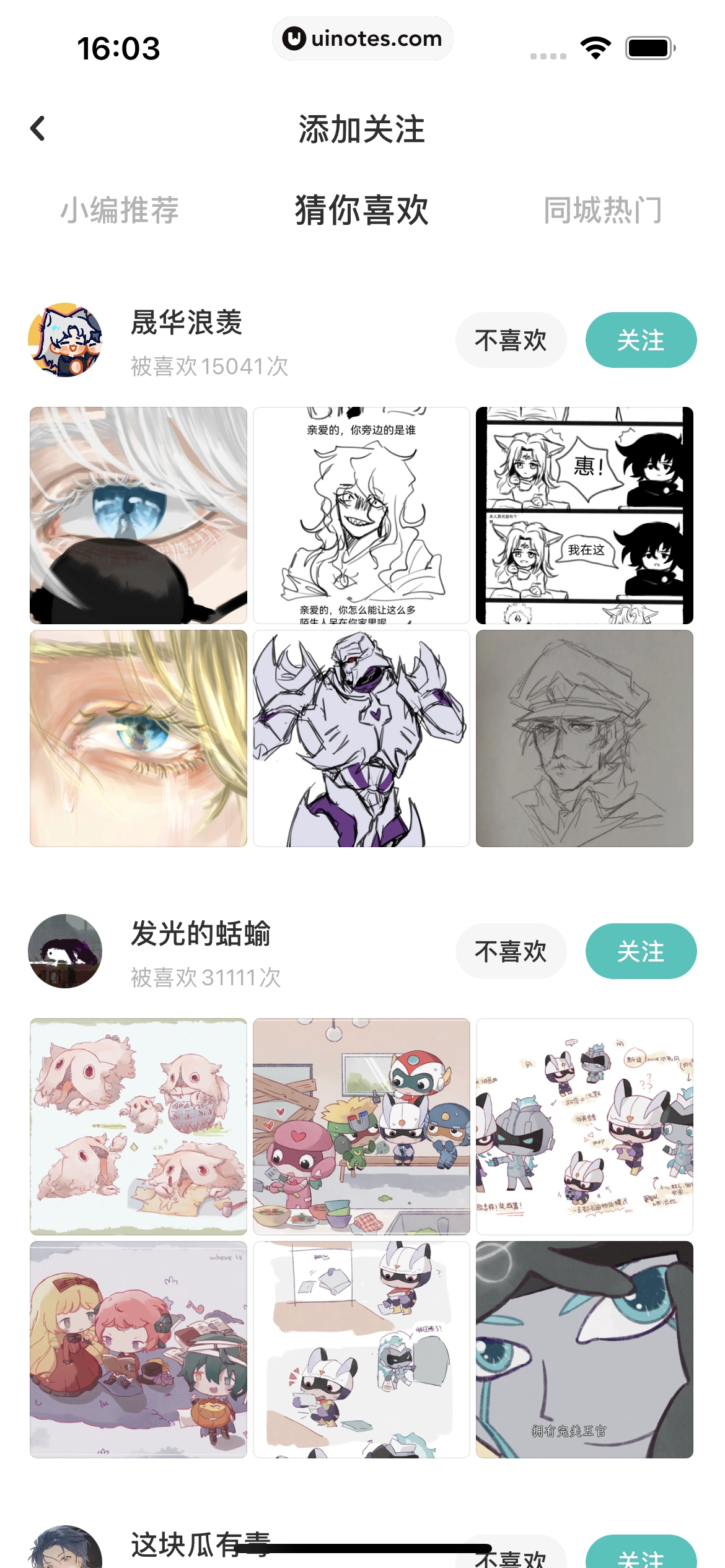 网易LOFTER App 截图 235 - UI Notes