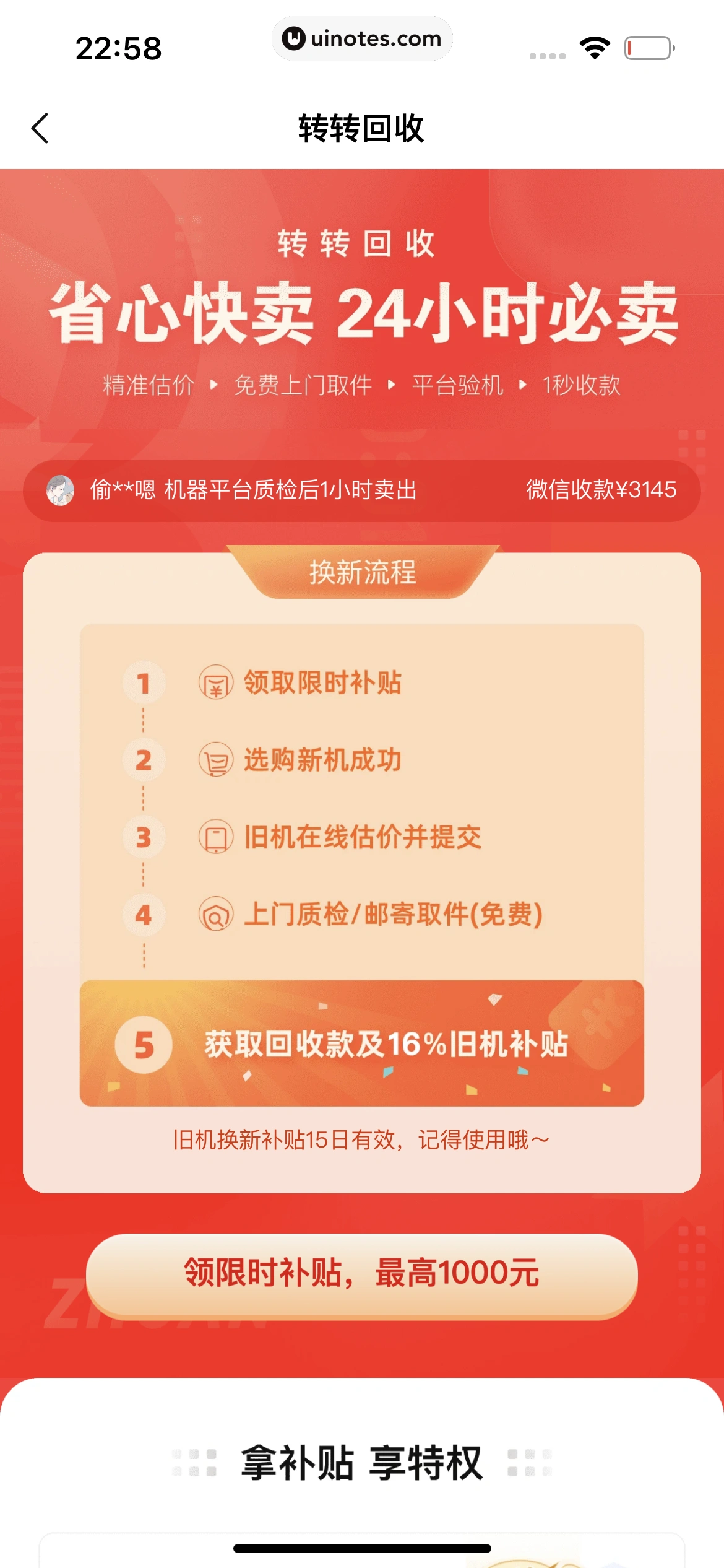 转转 App 截图 207 - UI Notes