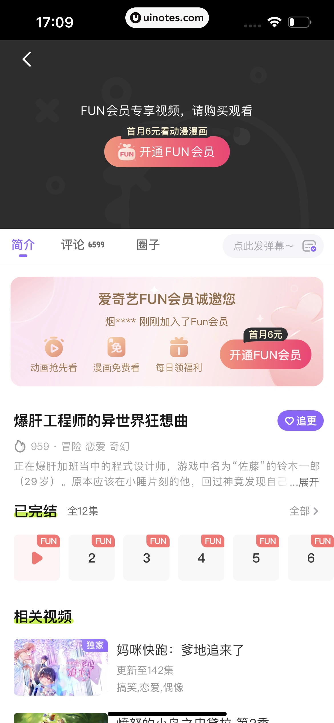 爱奇艺叭嗒 App 截图 063 - UI Notes