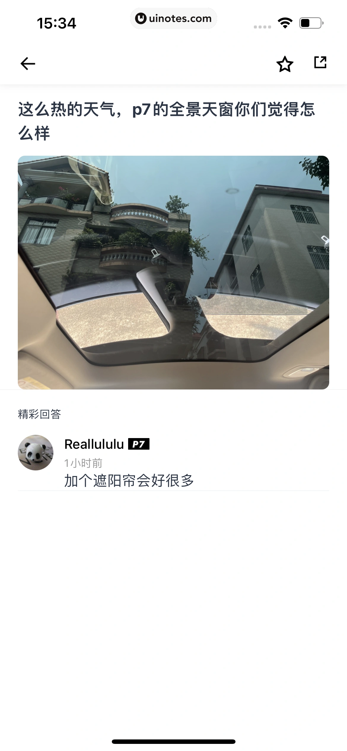 小鹏汽车 App 截图 183 - UI Notes