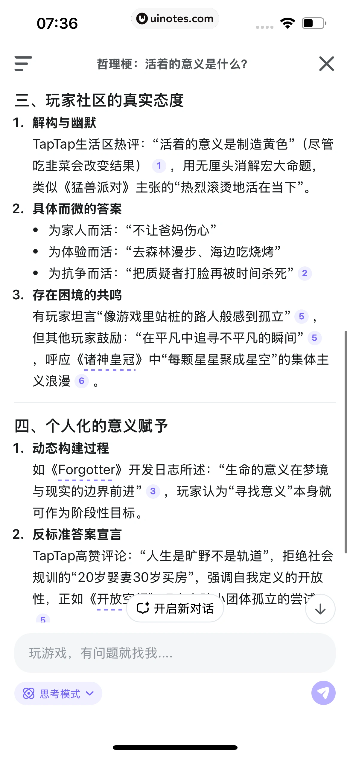 TapTap App 截图 305 - UI Notes