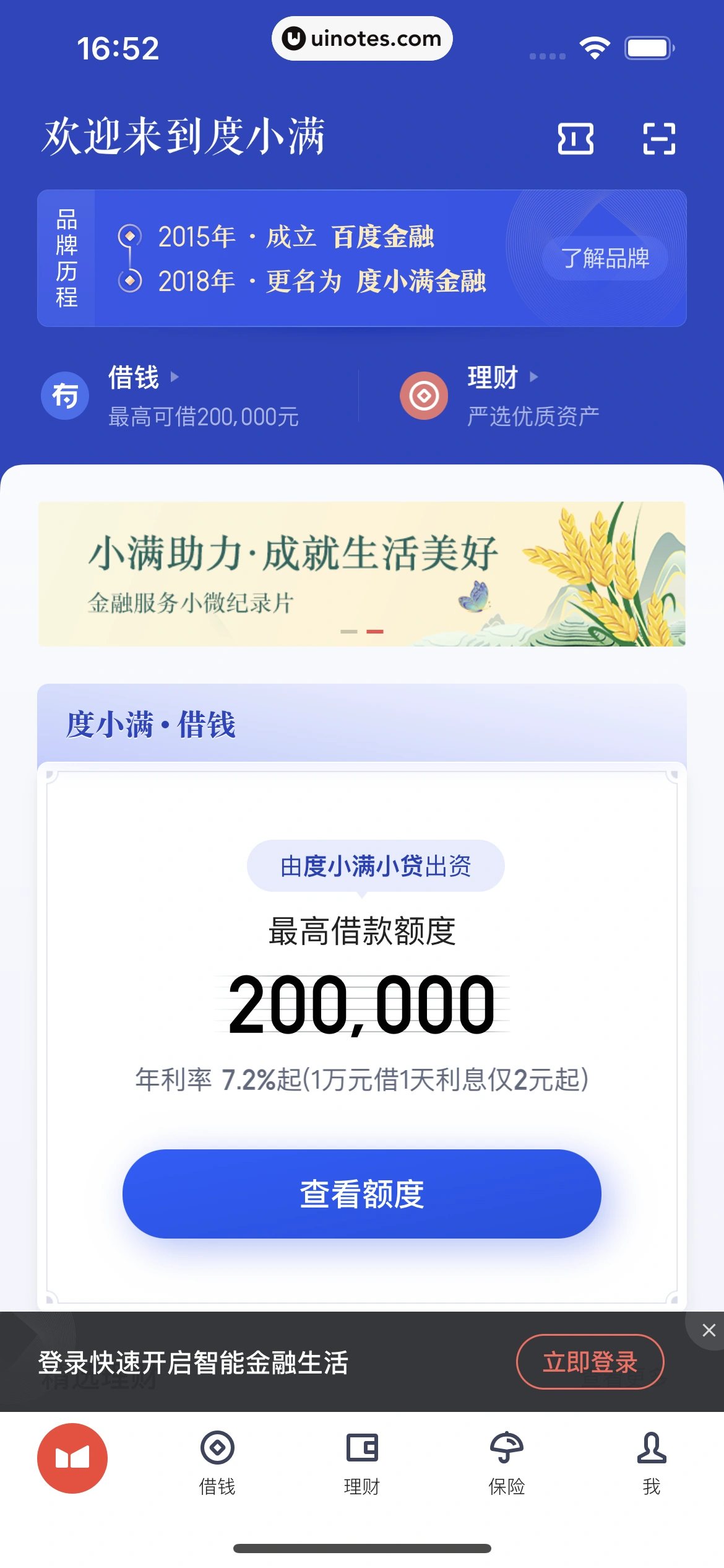 度小满金融 App 截图 012 - UI Notes