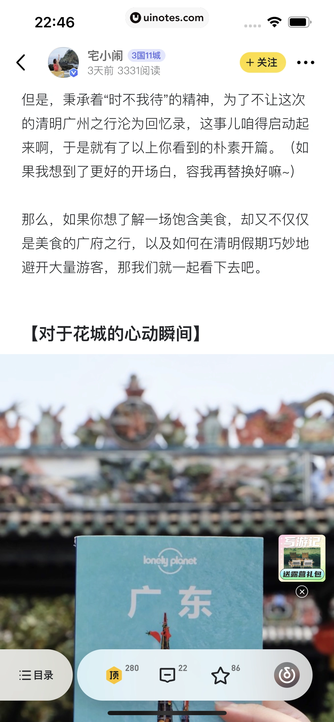 马蜂窝 App 截图 058 - UI Notes