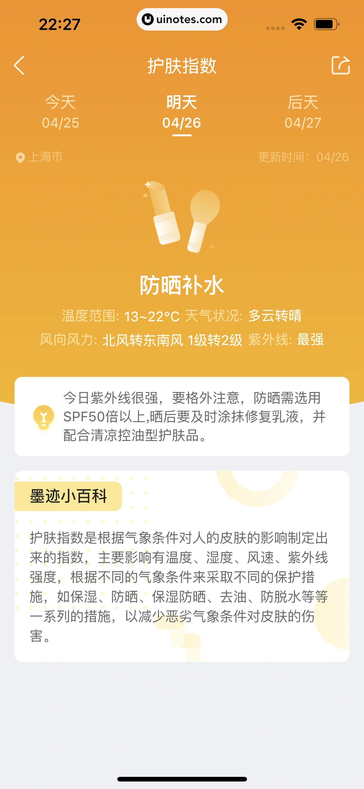 墨迹天气 App 截图 192 - UI Notes