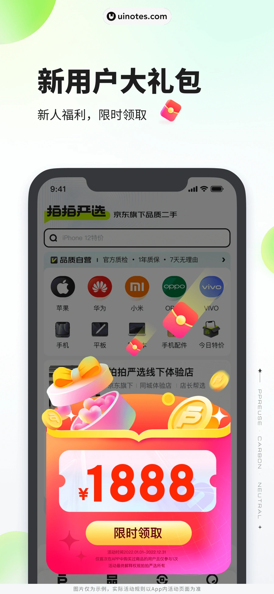 拍拍严选 App 截图 005 - UI Notes