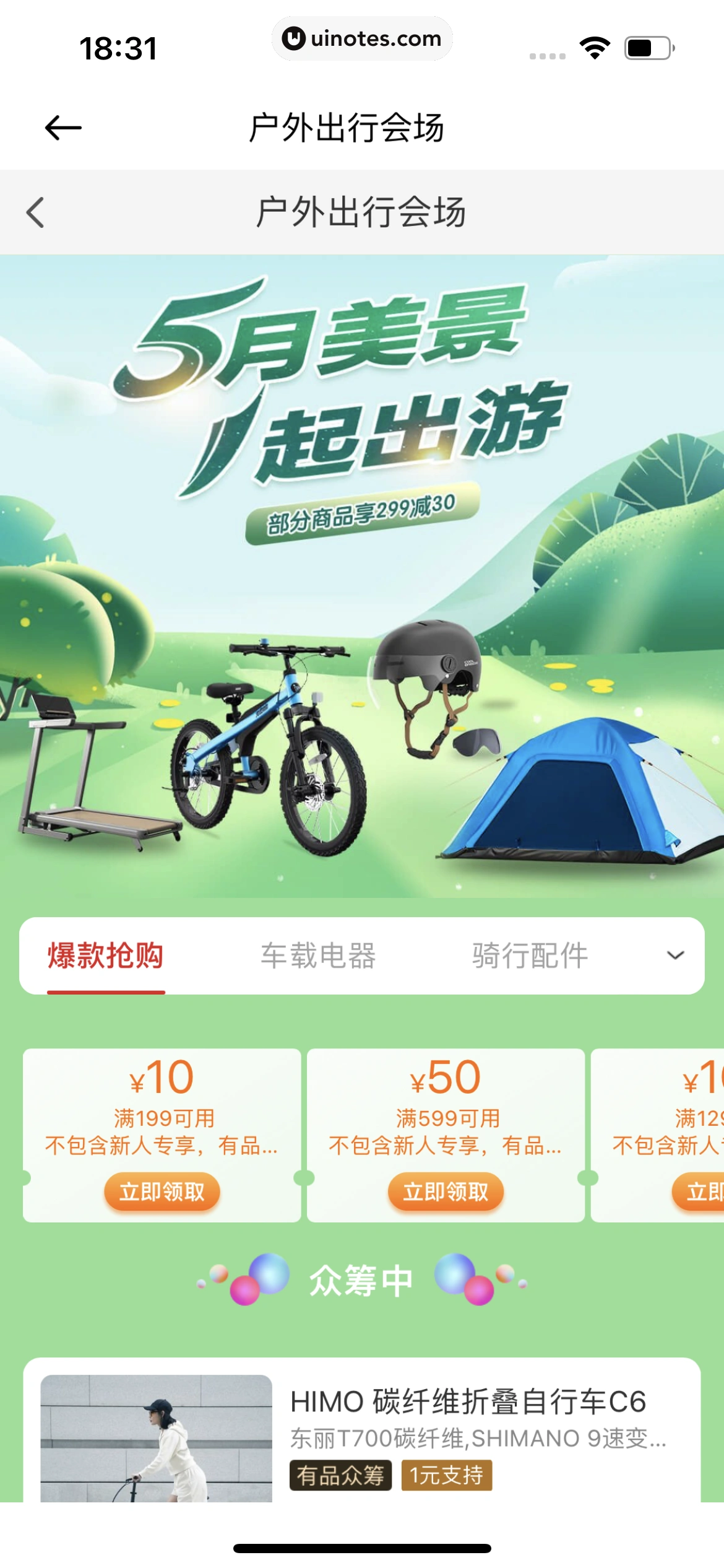 小米运动健康 App 截图 155 - UI Notes