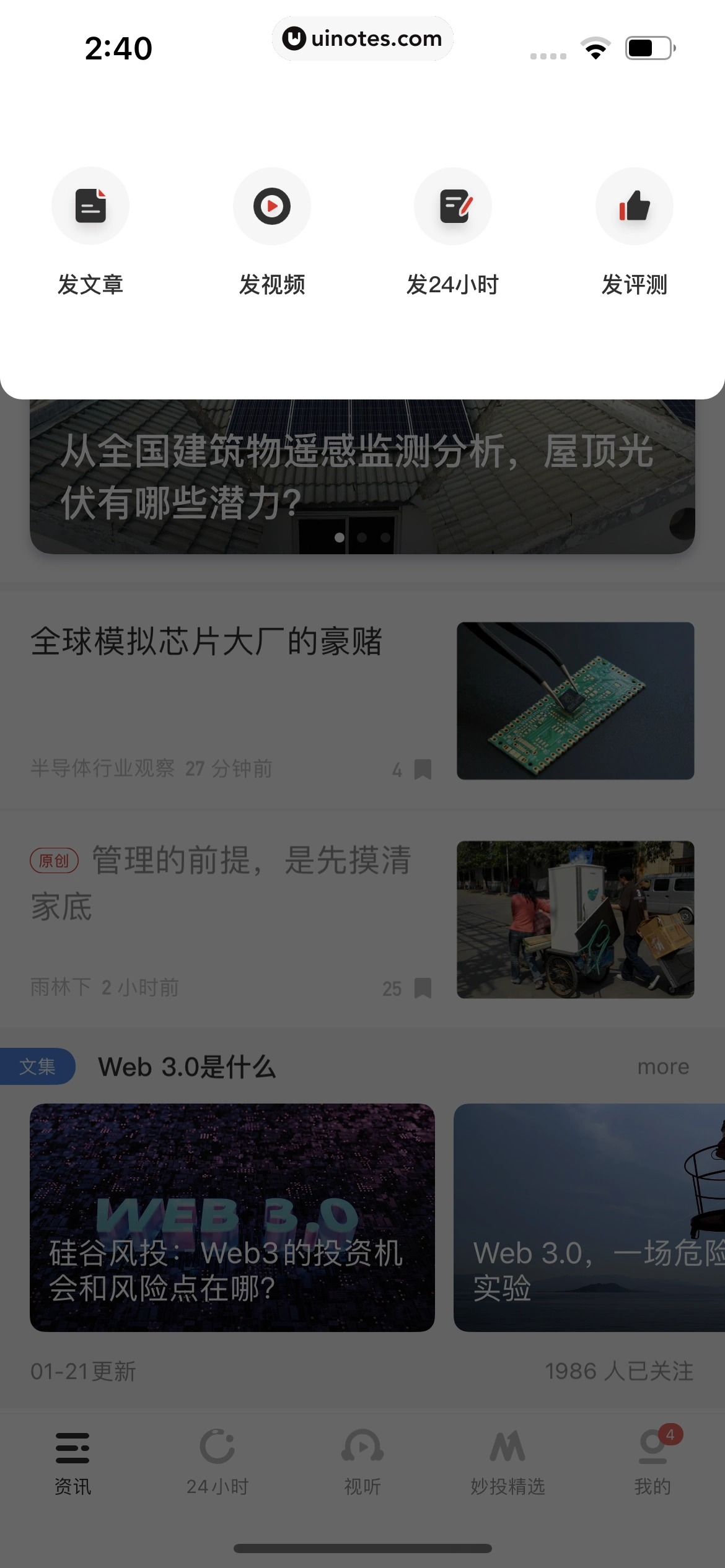 虎嗅 App 截图 068 - UI Notes