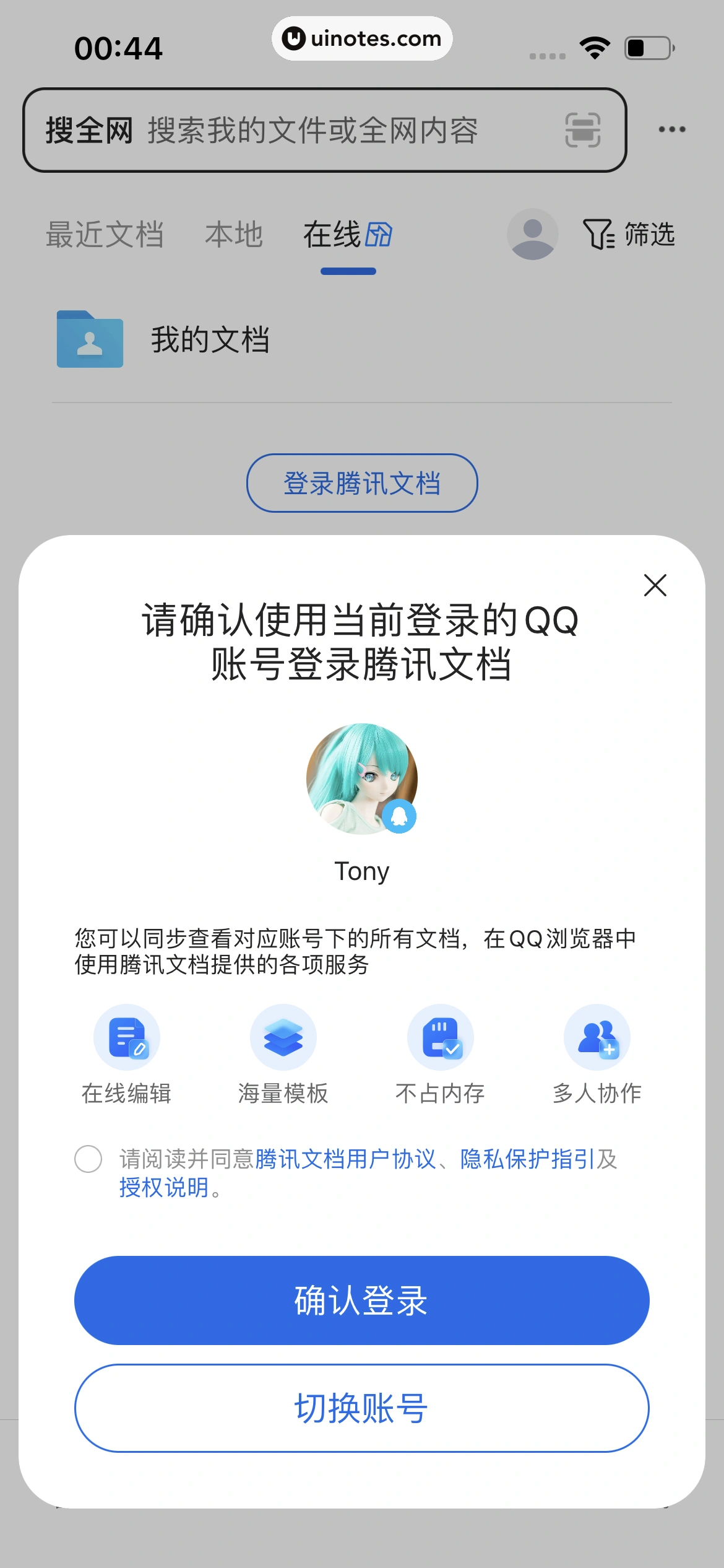 QQ浏览器 App 截图 283 - UI Notes
